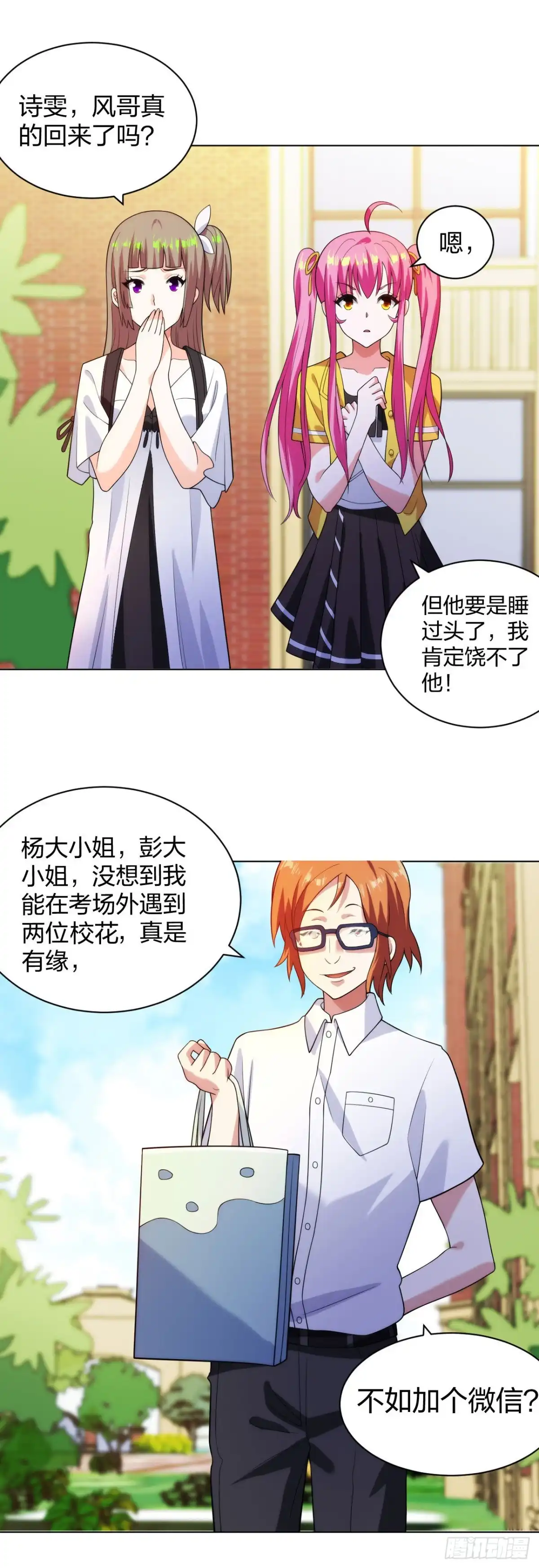 医等狂兵 第207话 无所顾忌 第17页