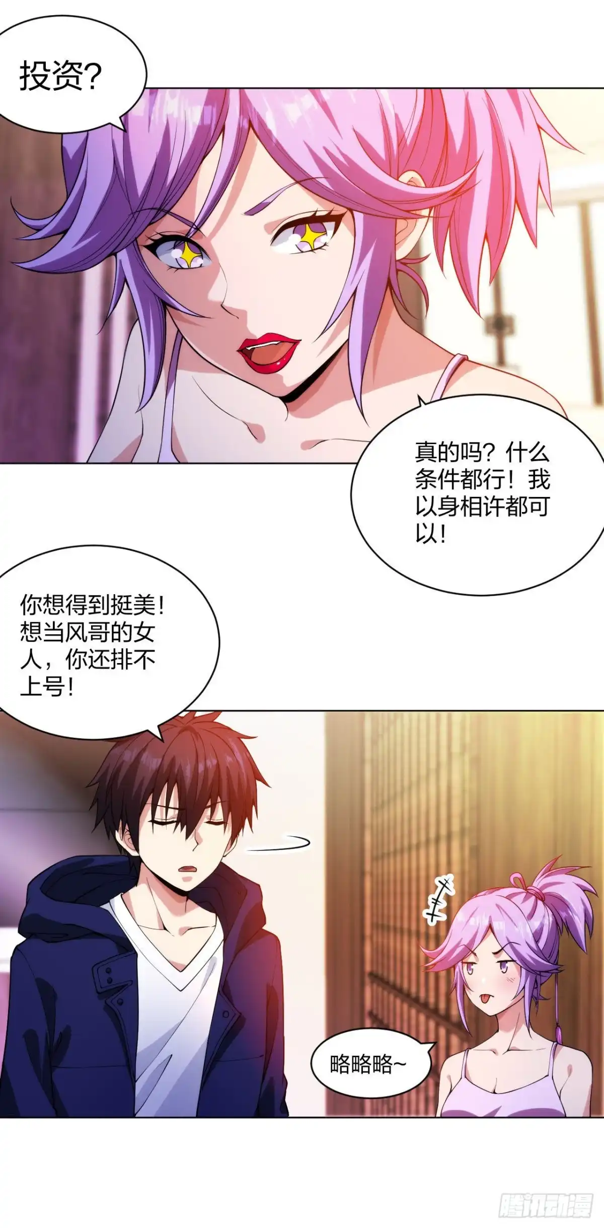 医等狂兵 第207话 无所顾忌 第7页