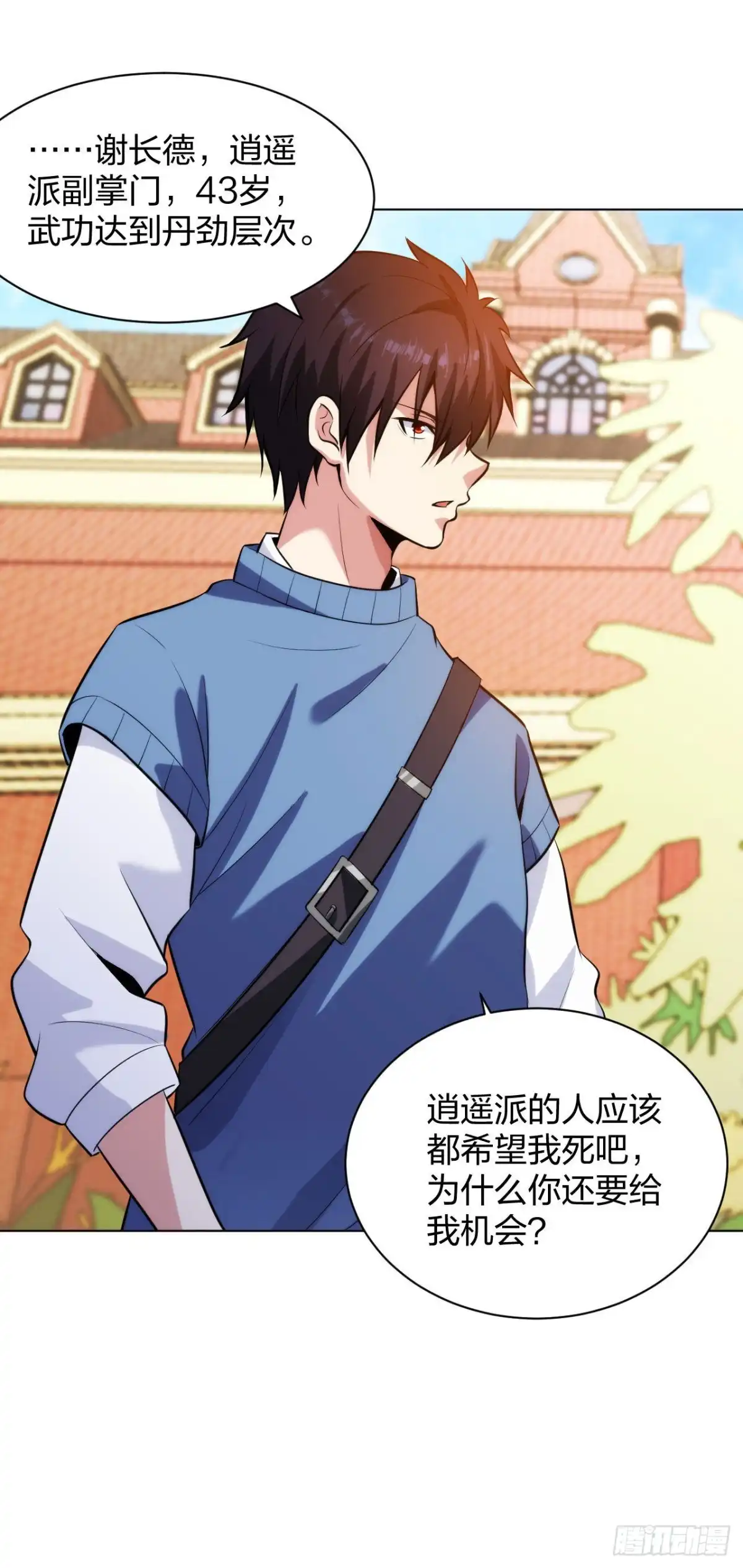 医等狂兵 第208话 你觉得呢？ 第13页