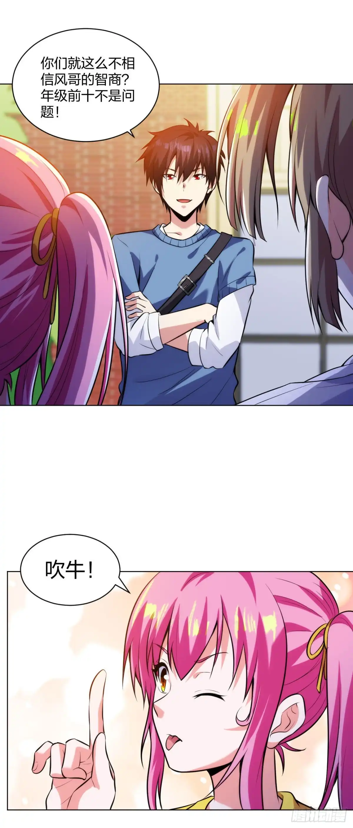 医等狂兵 第208话 你觉得呢？ 第4页