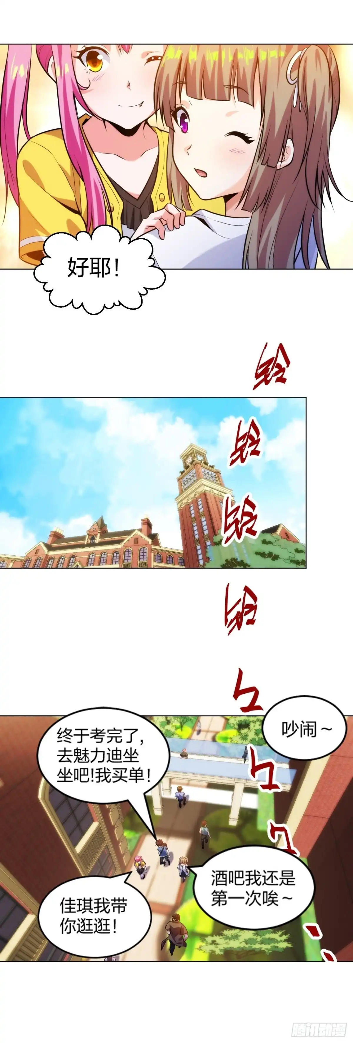 医等狂兵 第208话 你觉得呢？ 第6页