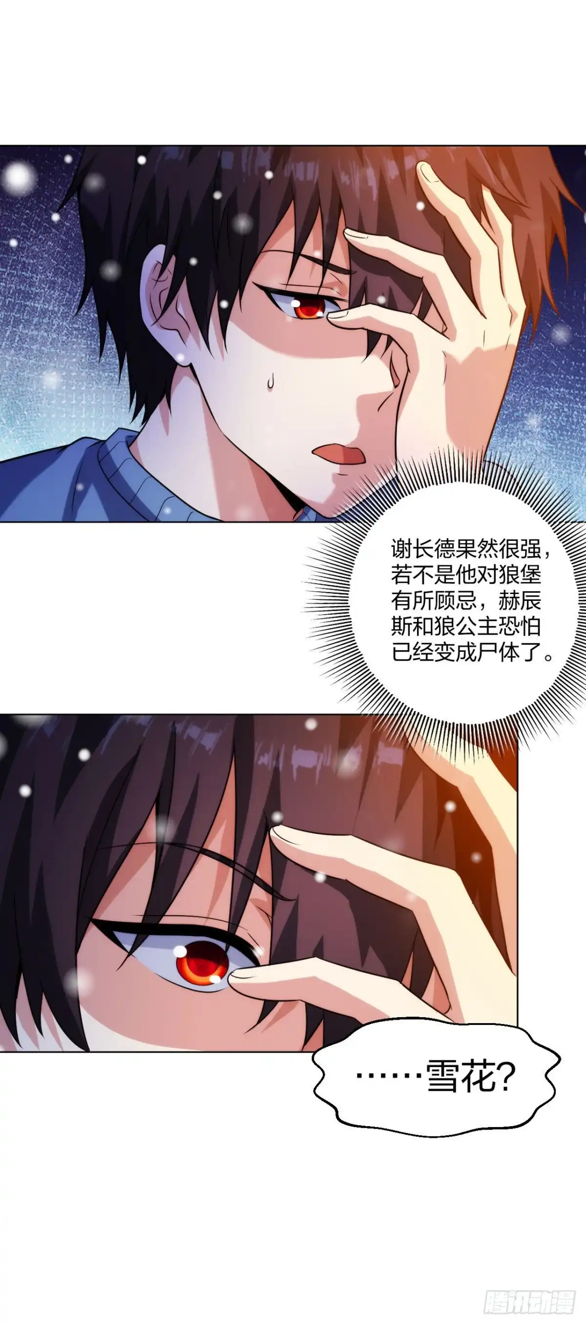 医等狂兵 第209话 狼公主 第15页