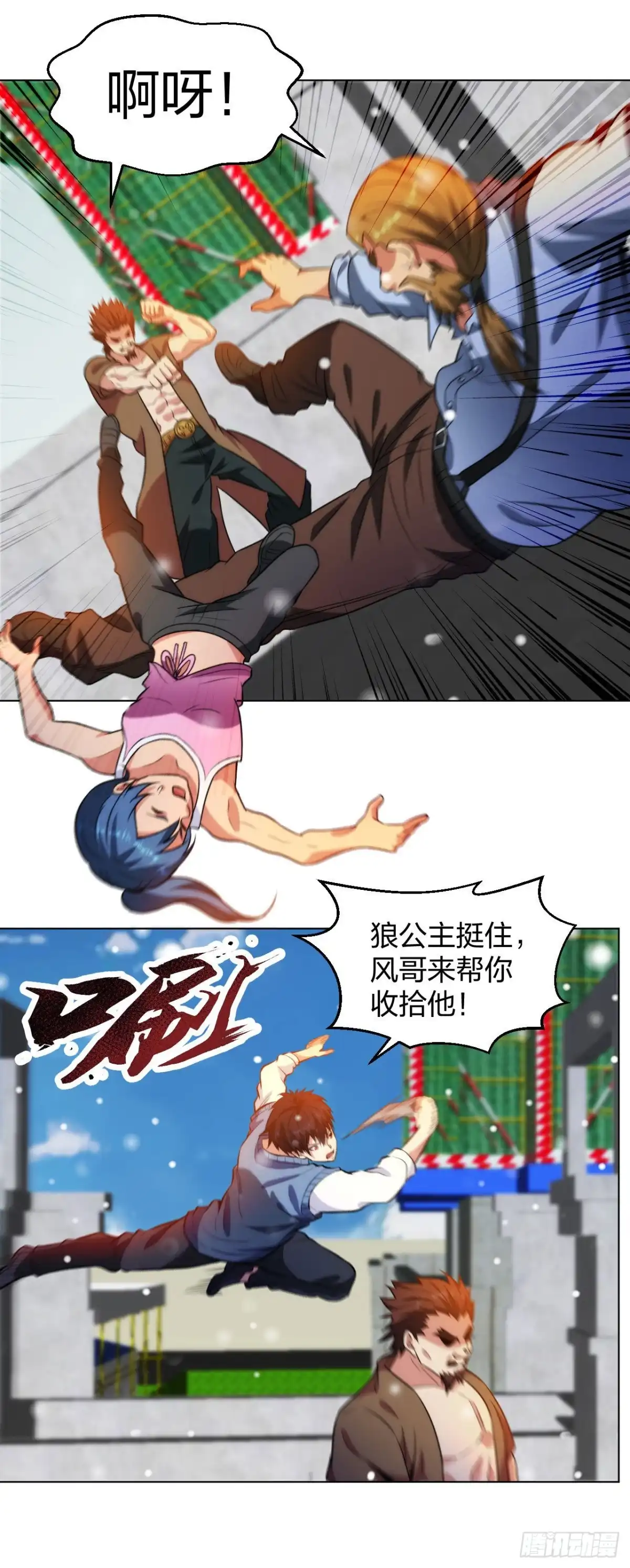 医等狂兵 第209话 狼公主 第17页