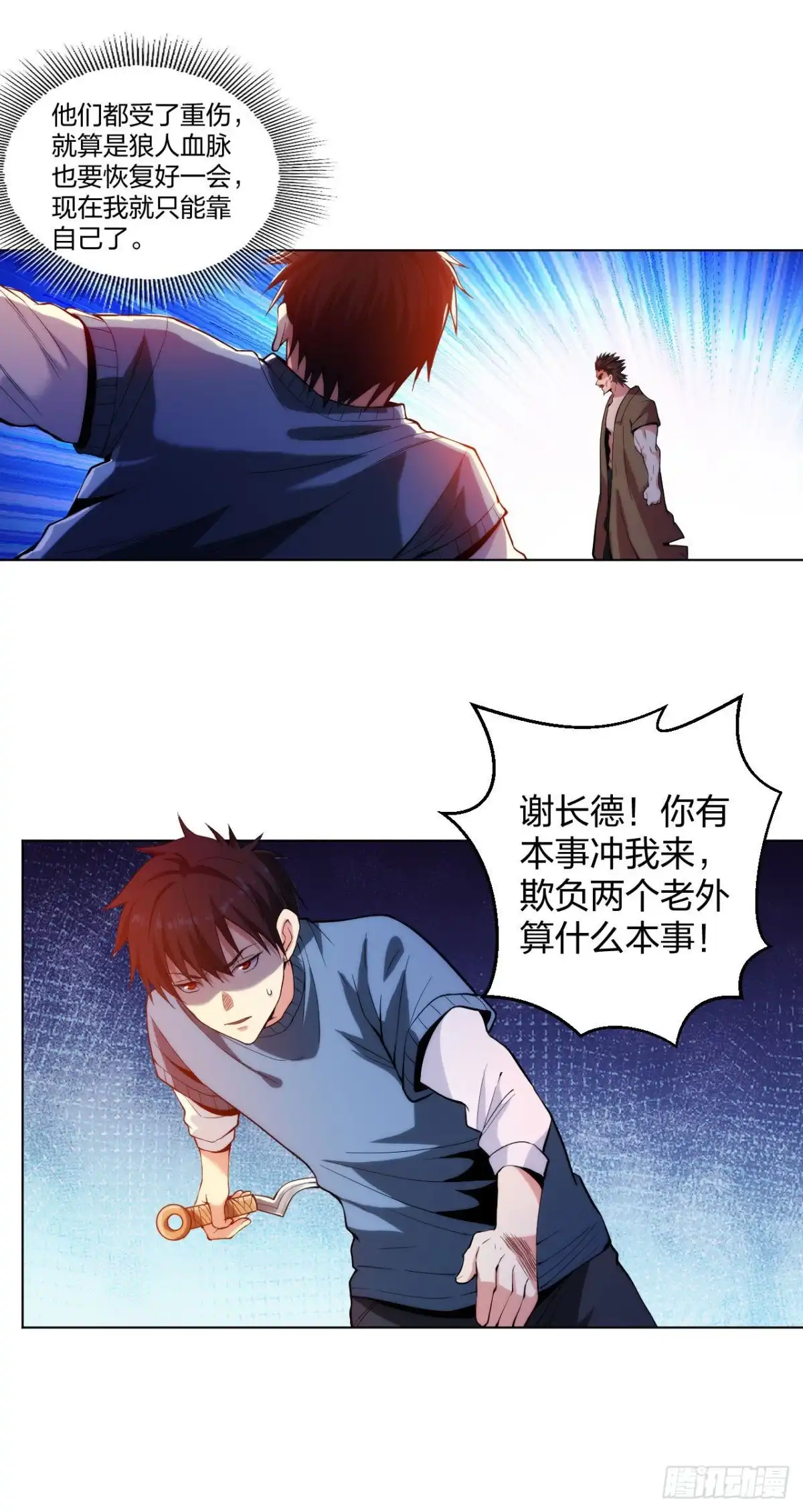 医等狂兵 第210话 无所顾忌 第17页