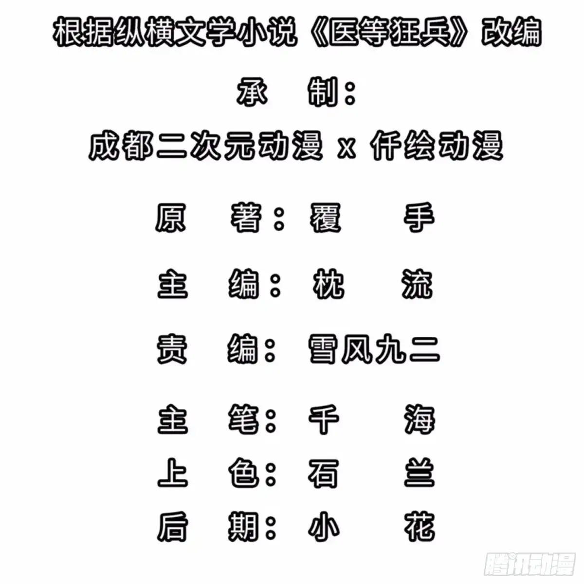 医等狂兵 第211话 陆家怒火！！ 第2页