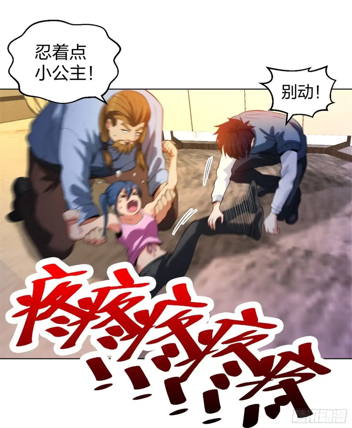 医等狂兵 第212话 血脉交感 第10页