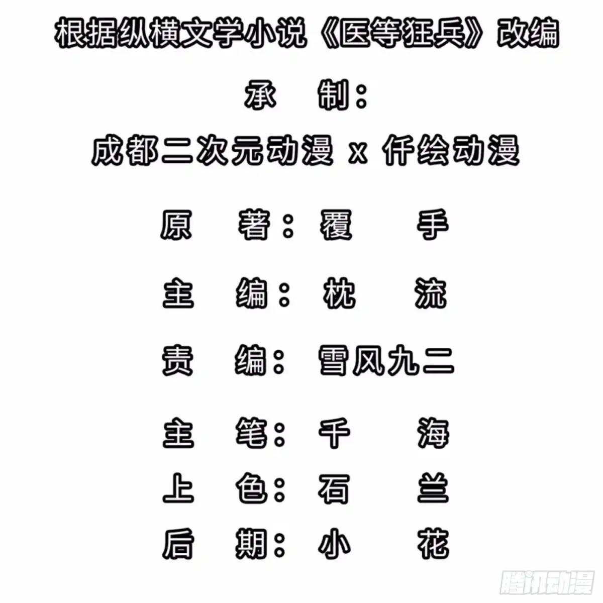医等狂兵 第212话 血脉交感 第2页