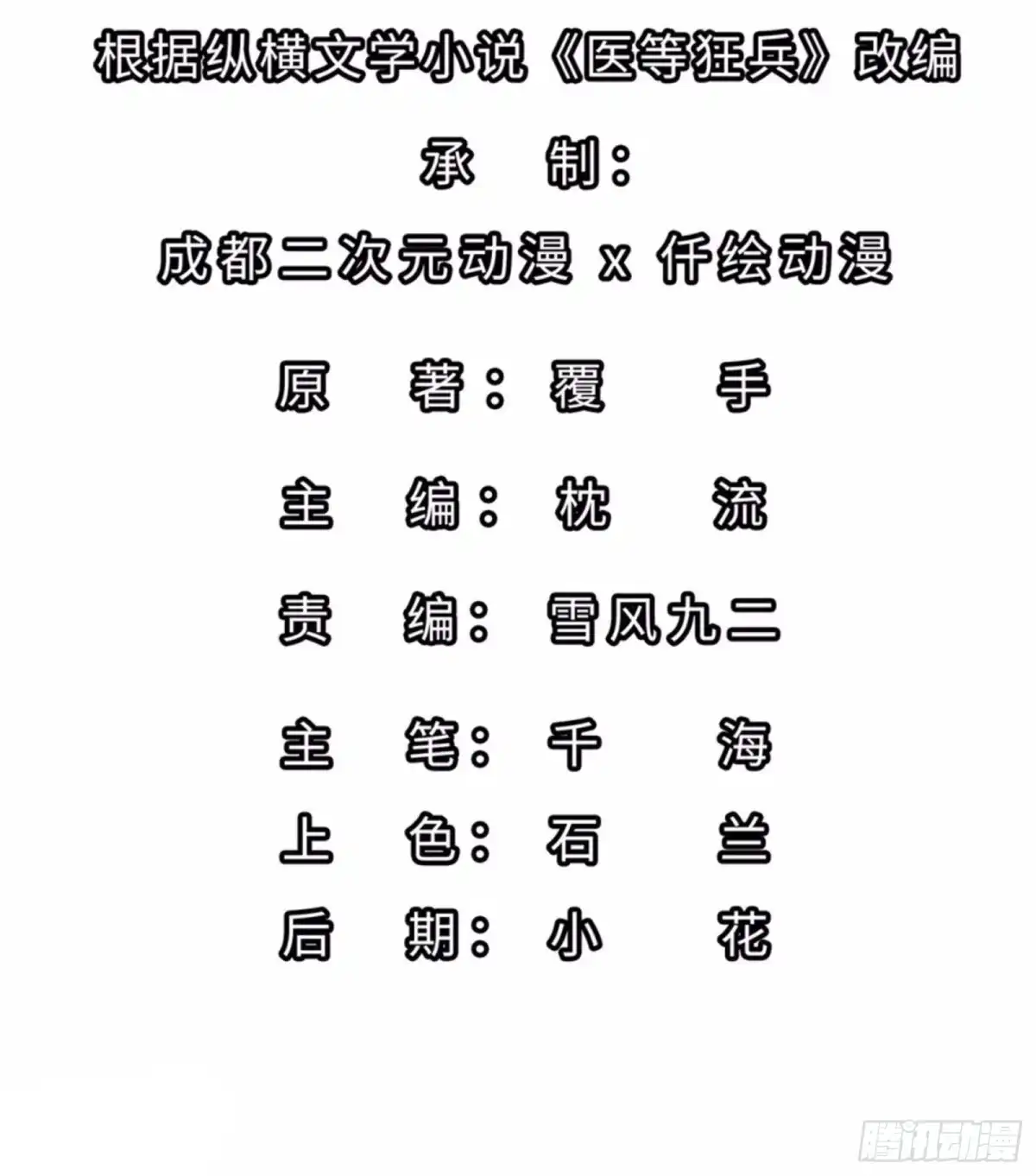医等狂兵 第213话 樱花赌王 第2页