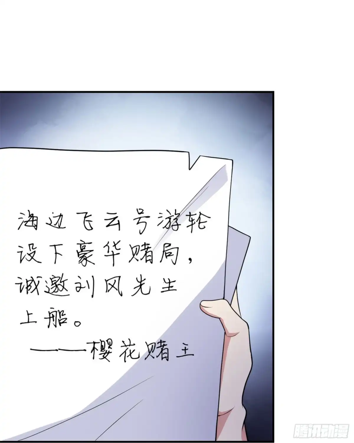 医等狂兵 第213话 樱花赌王 第22页