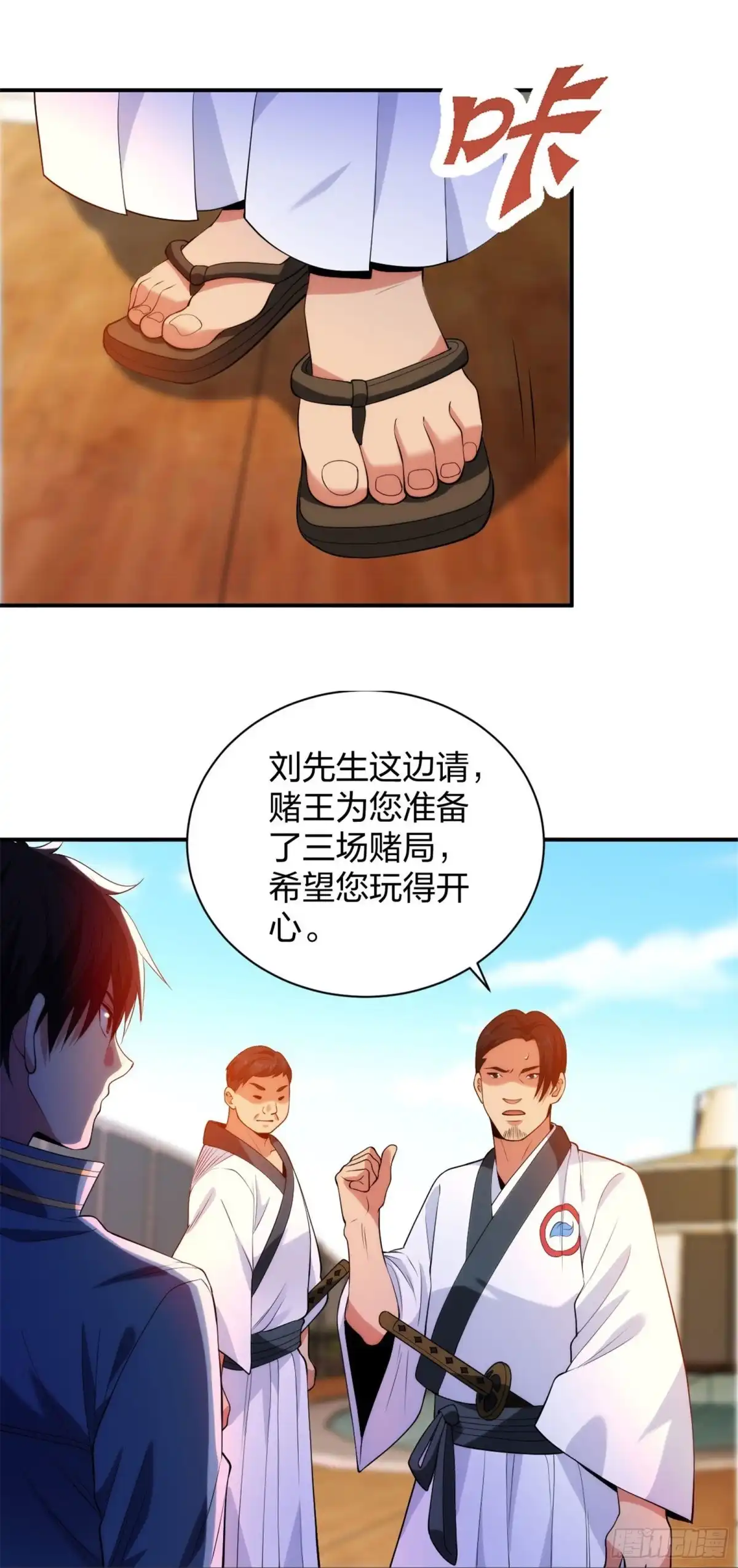 医等狂兵 第213话 樱花赌王 第37页