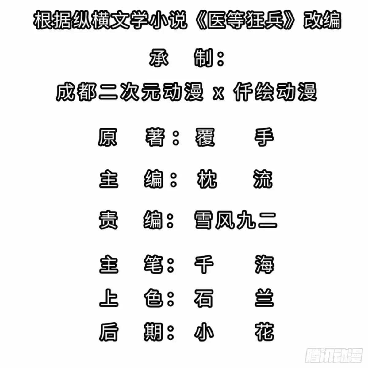 医等狂兵 第215话 牛头使朴冬夏 第2页