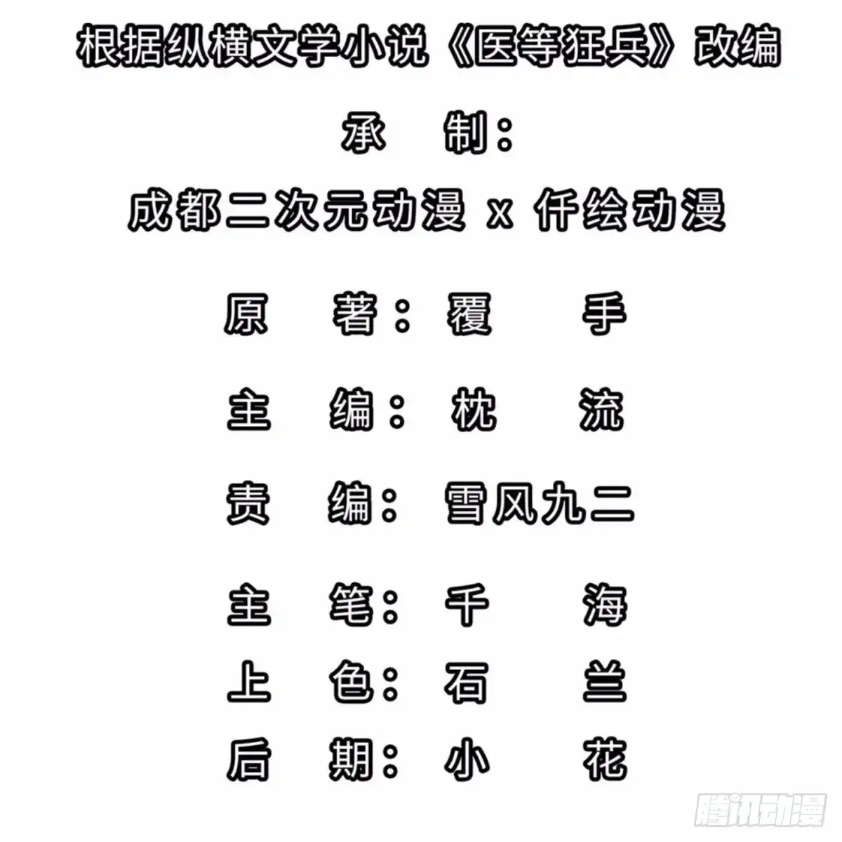 医等狂兵 第216话垃圾山口组 第2页