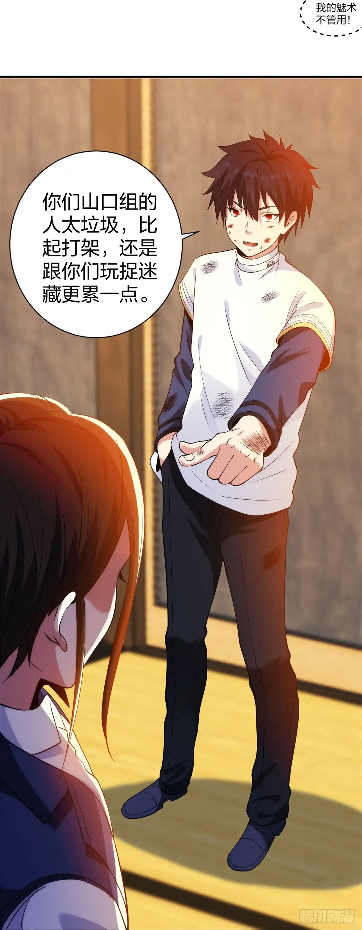 医等狂兵 第216话垃圾山口组 第29页