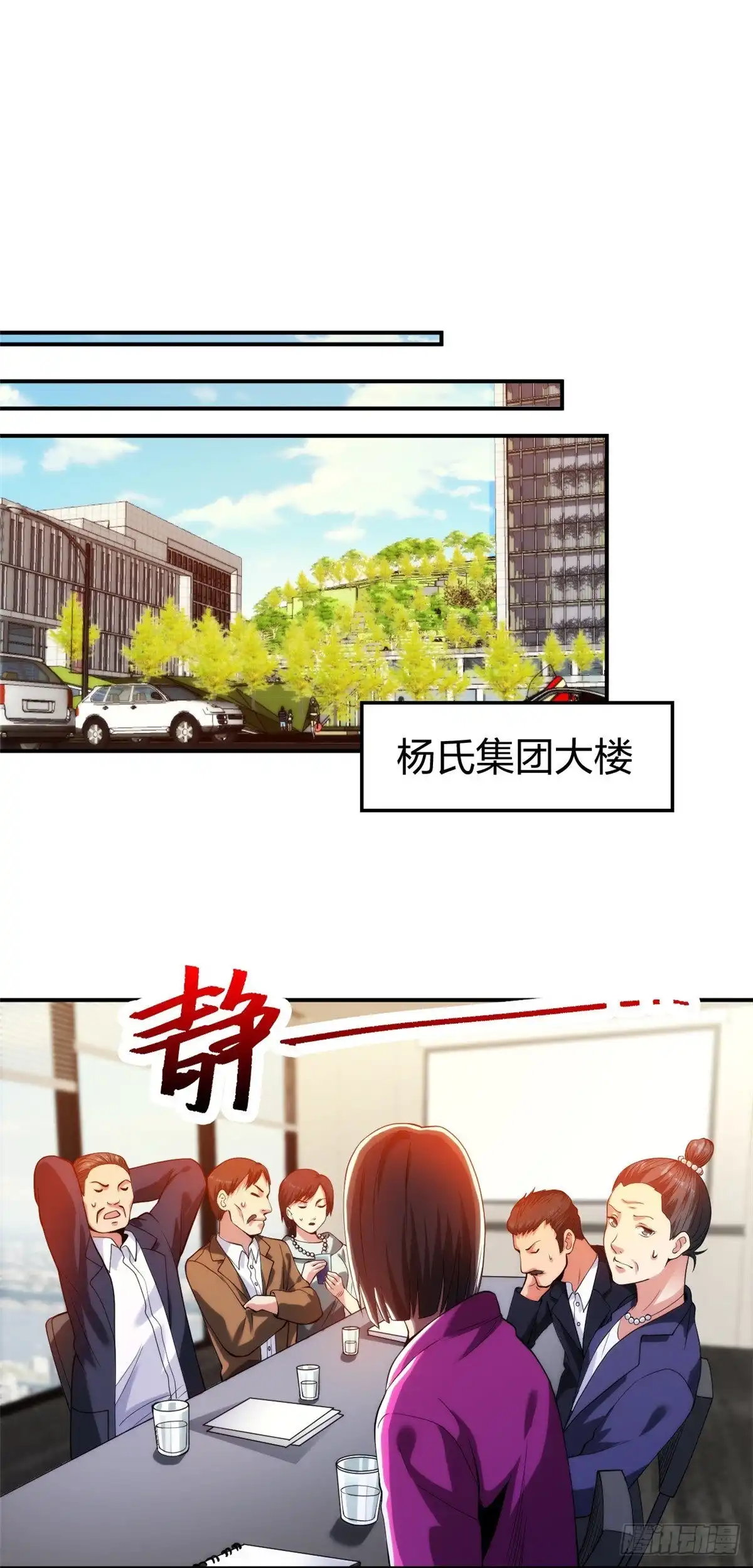 医等狂兵 第216话垃圾山口组 第9页