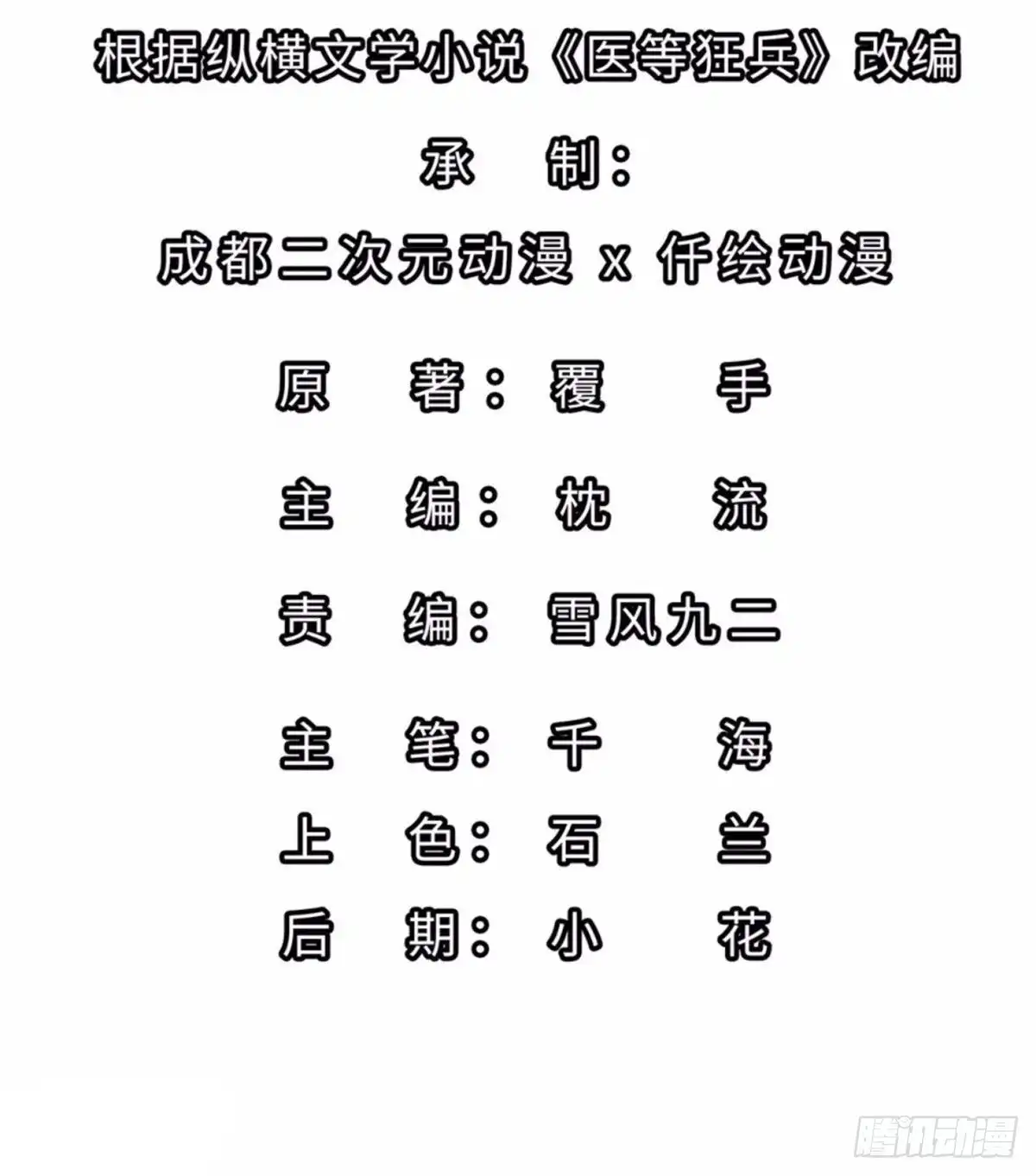 医等狂兵 第217话 援兵已到 第2页