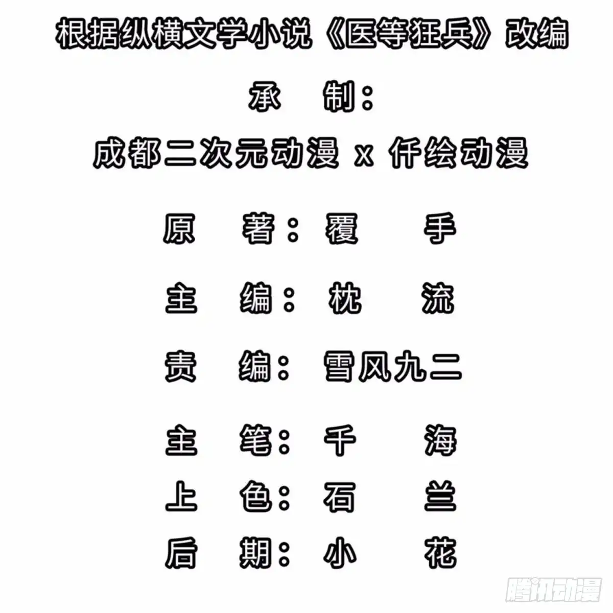 医等狂兵 第218话 尽在掌握 第2页