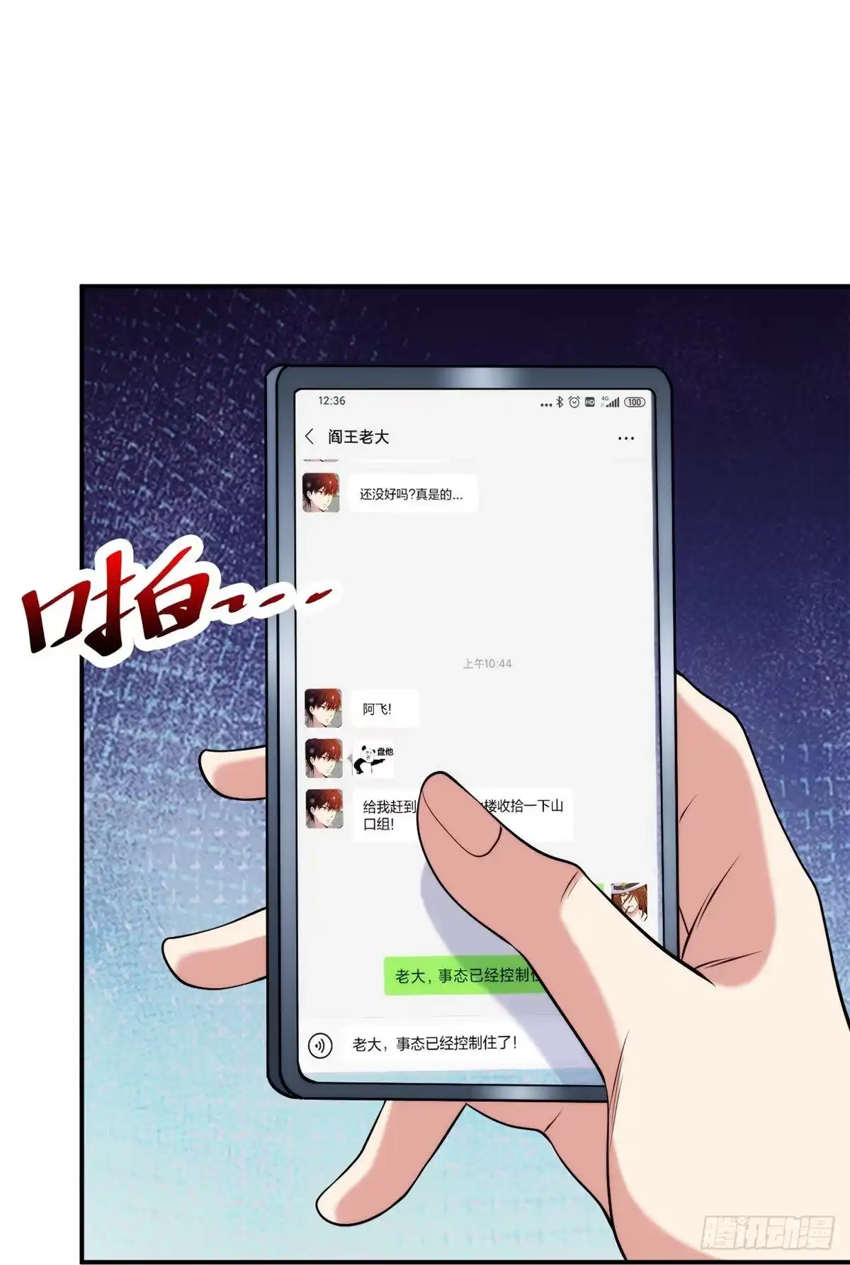 医等狂兵 第218话 尽在掌握 第36页