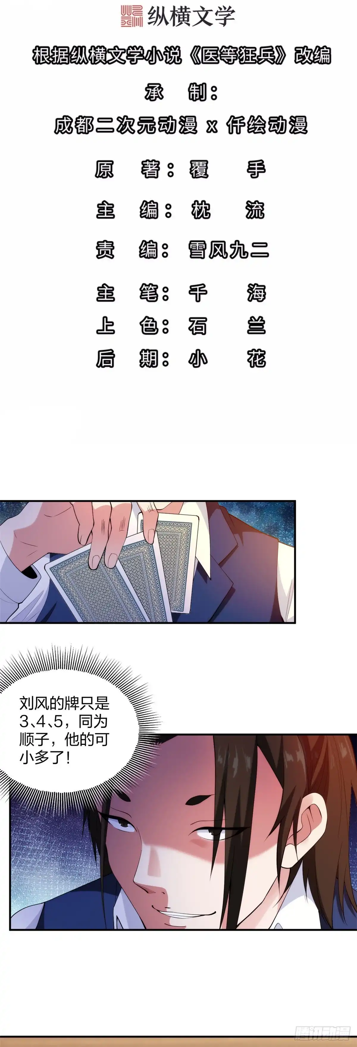 医等狂兵 第219话 出手！乱来？ 第2页