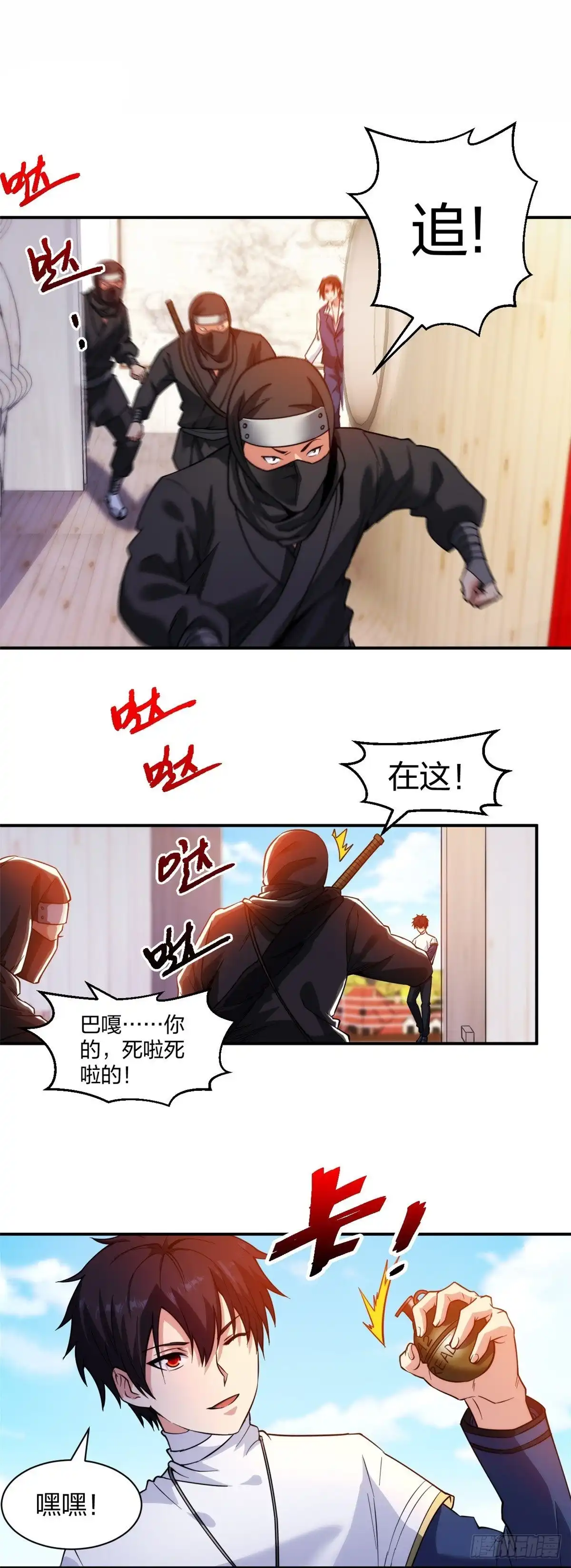 医等狂兵 第221话 插翅难逃 第3页