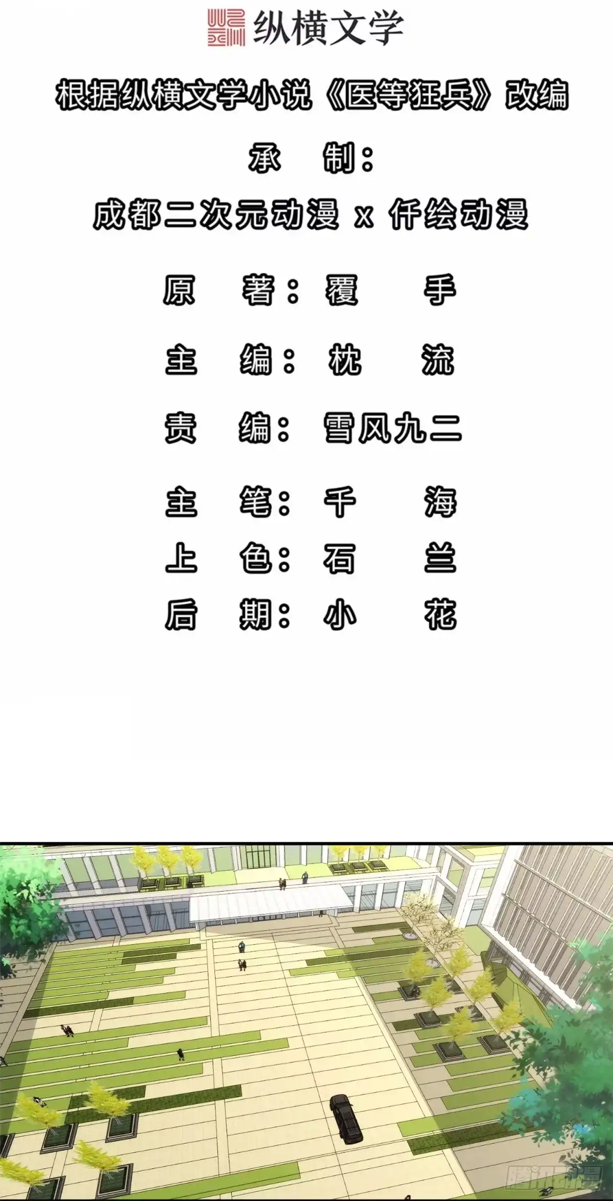 医等狂兵 第223话 杨鼎危机 第2页