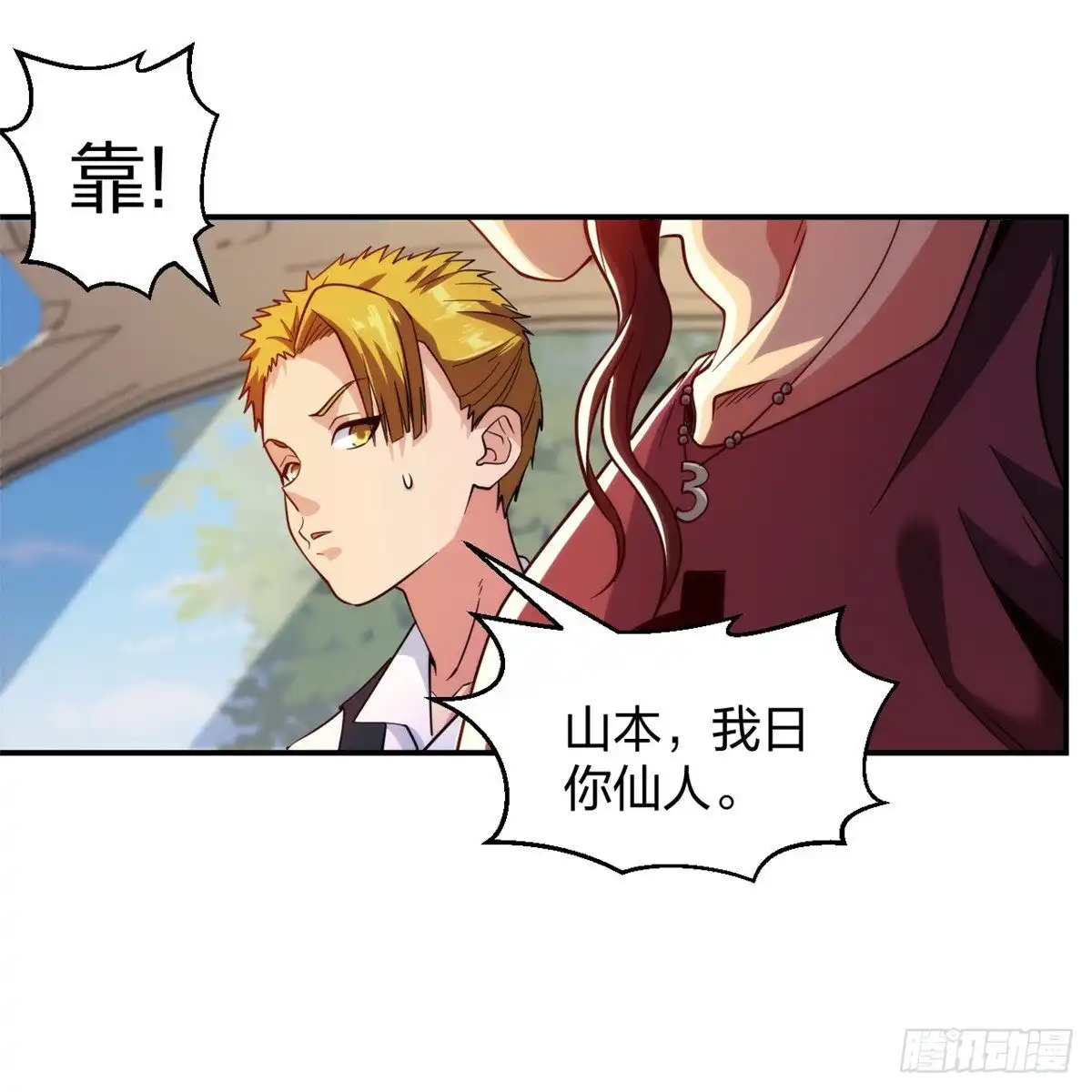 医等狂兵 第223话 杨鼎危机 第5页