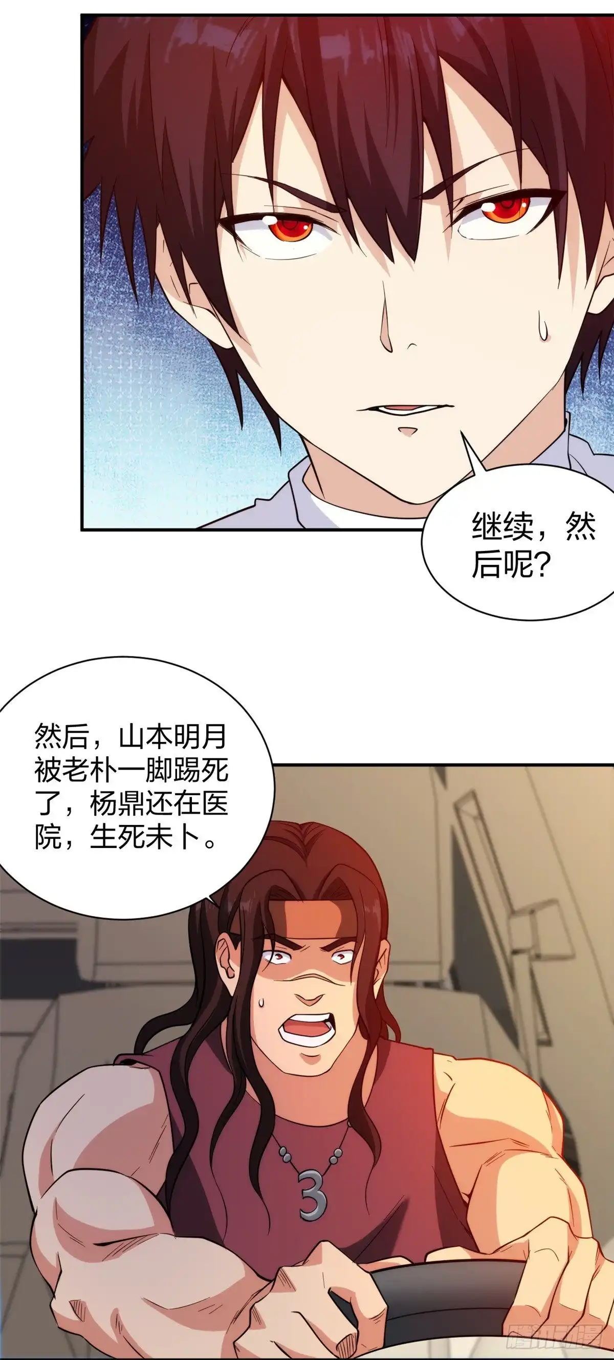 医等狂兵 第223话 杨鼎危机 第6页