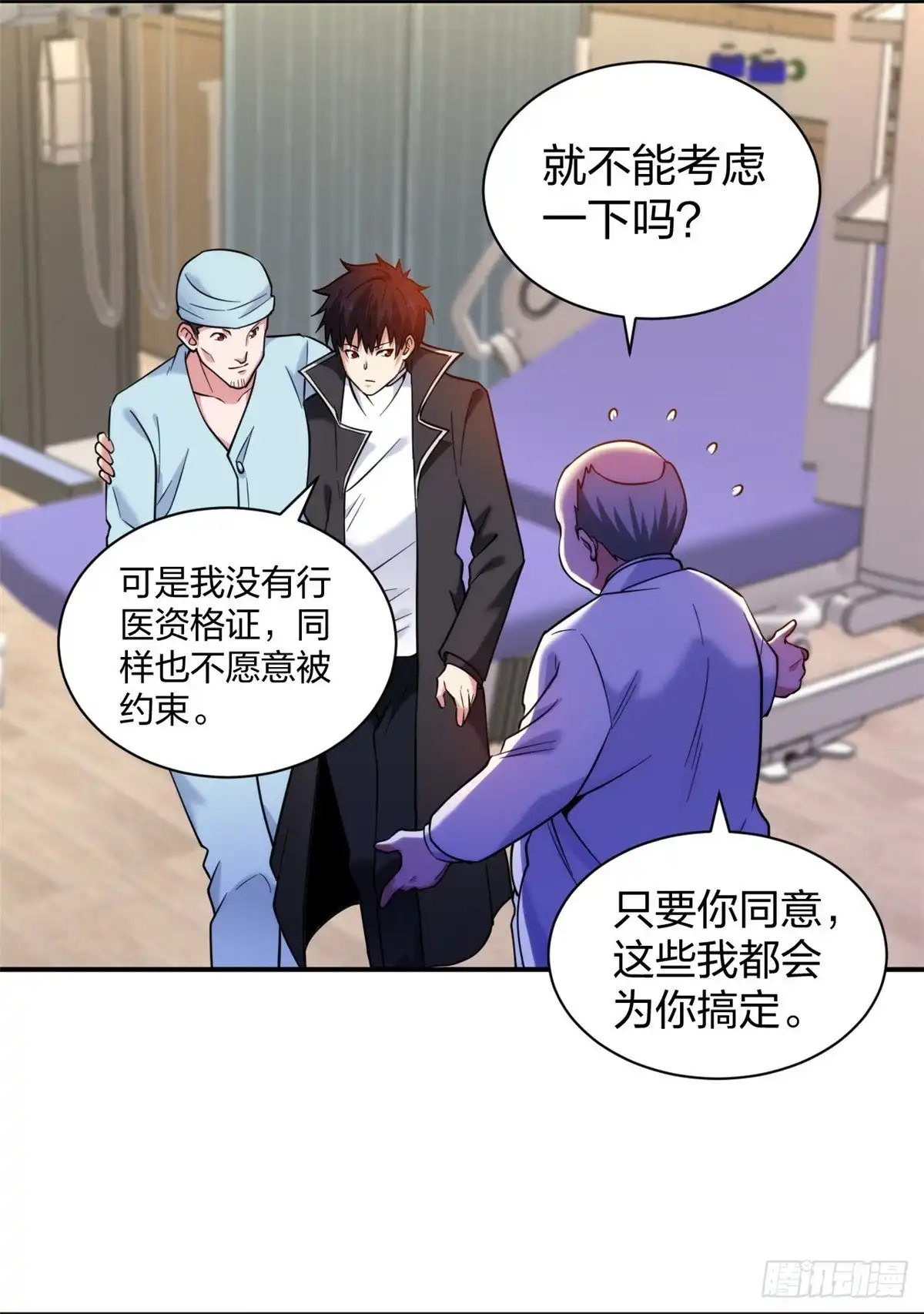 医等狂兵 第225话 女大不中留 第10页