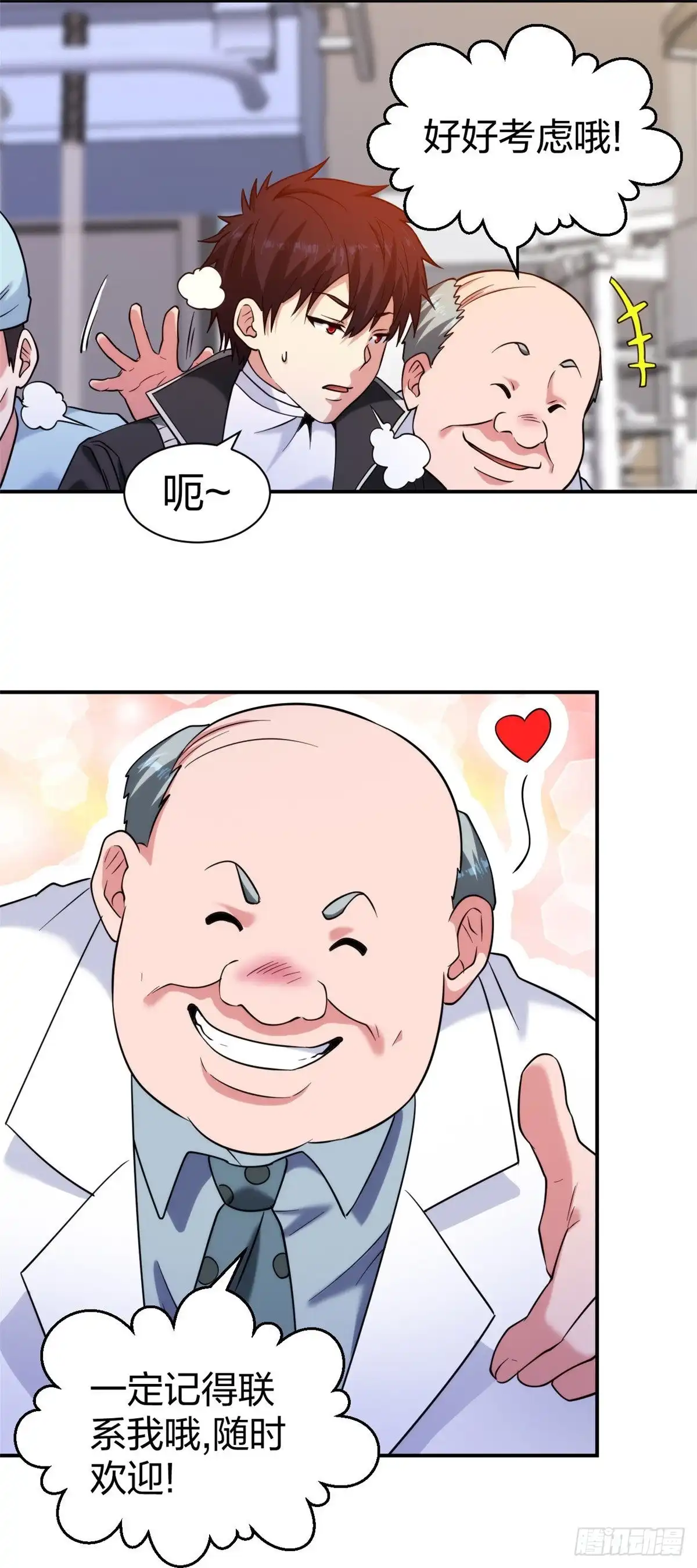 医等狂兵 第225话 女大不中留 第12页