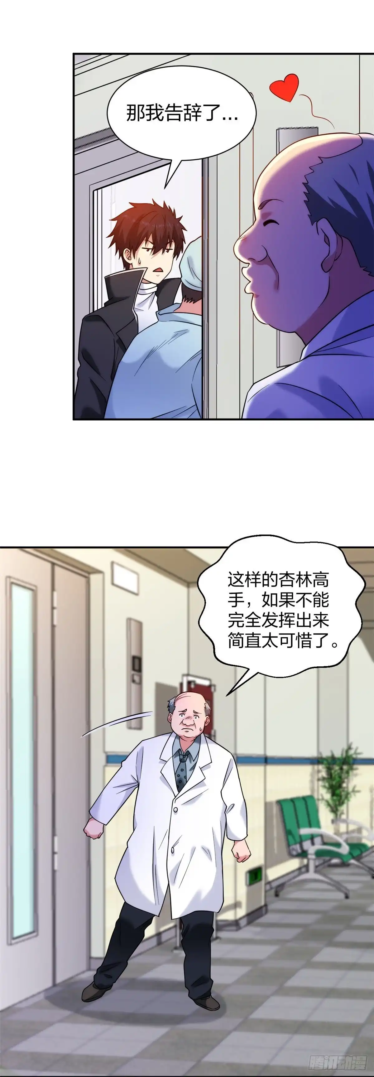 医等狂兵 第225话 女大不中留 第13页