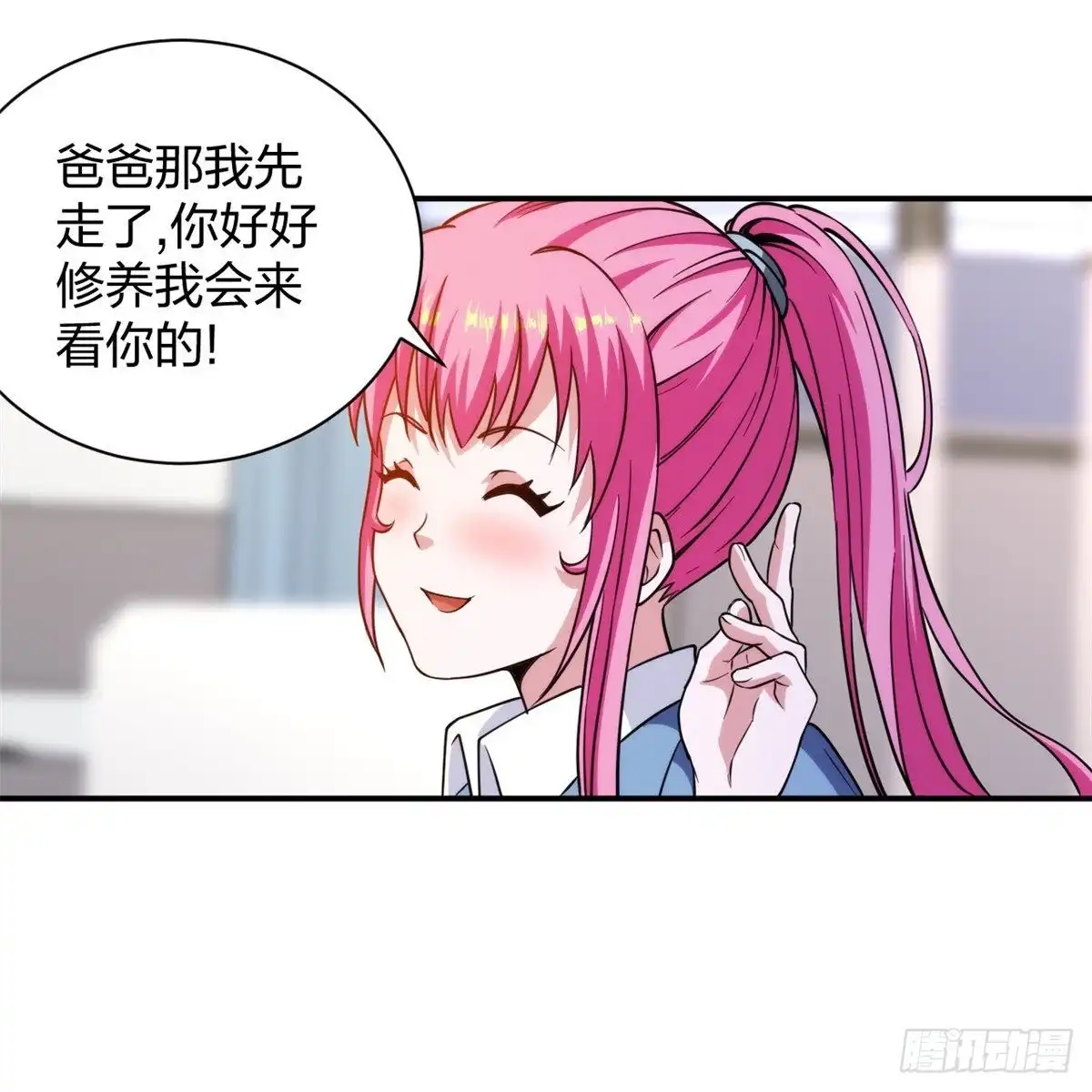 医等狂兵 第225话 女大不中留 第23页