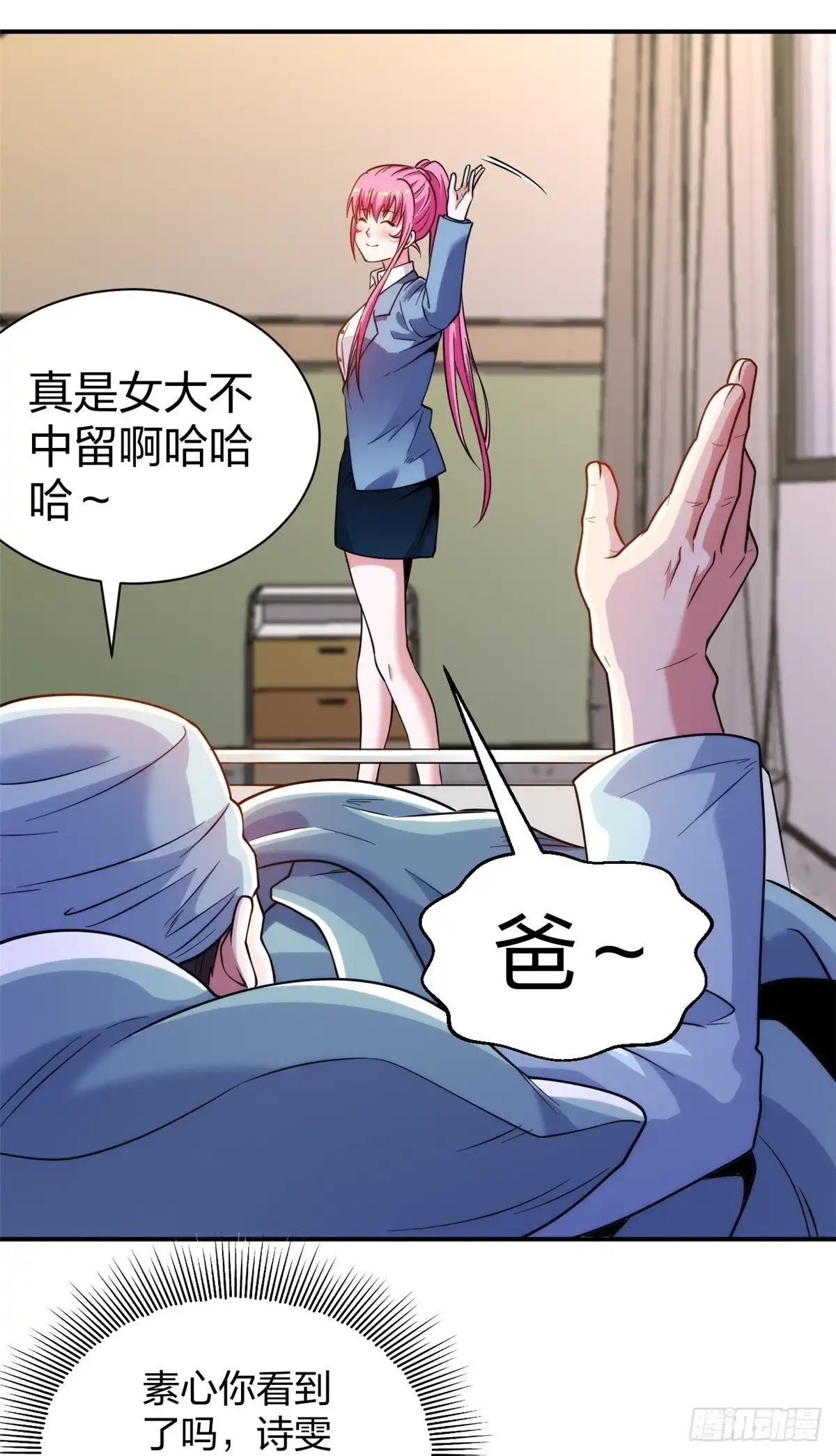 医等狂兵 第225话 女大不中留 第24页