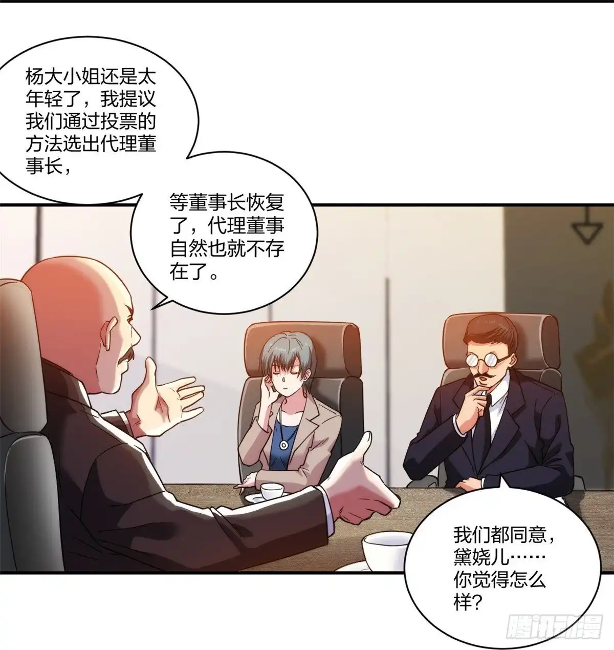 医等狂兵 第226话 杨诗雯归来 第11页