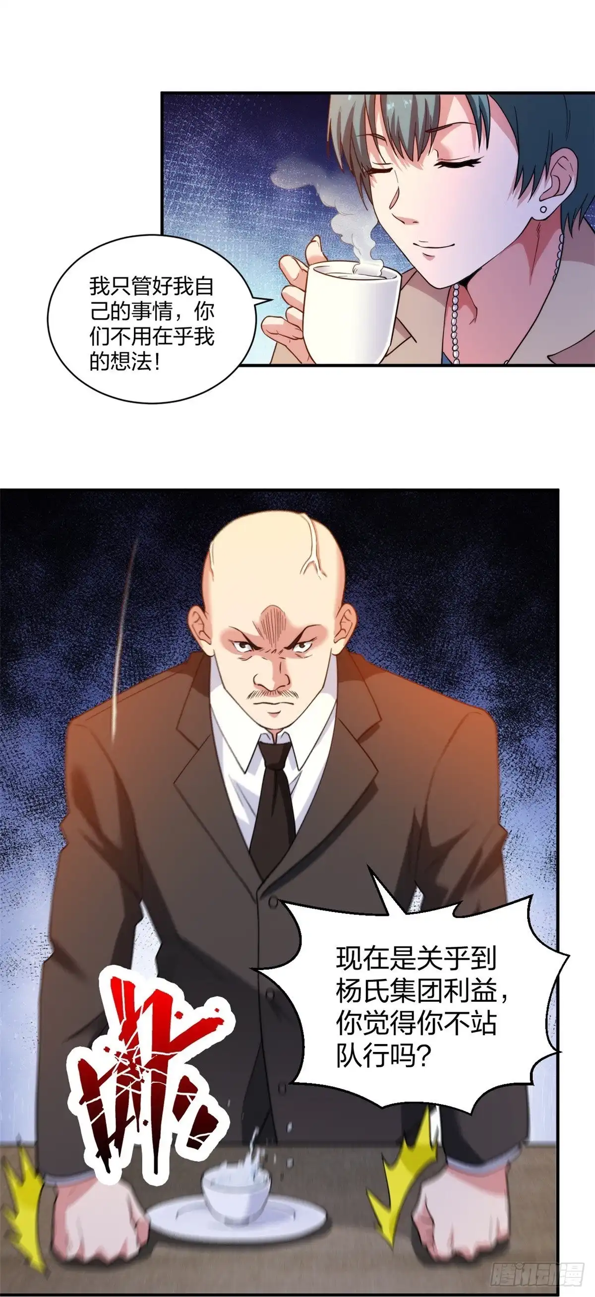 医等狂兵 第226话 杨诗雯归来 第12页