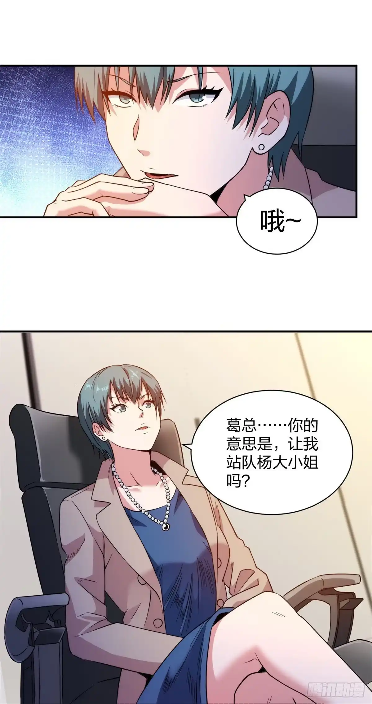 医等狂兵 第226话 杨诗雯归来 第14页