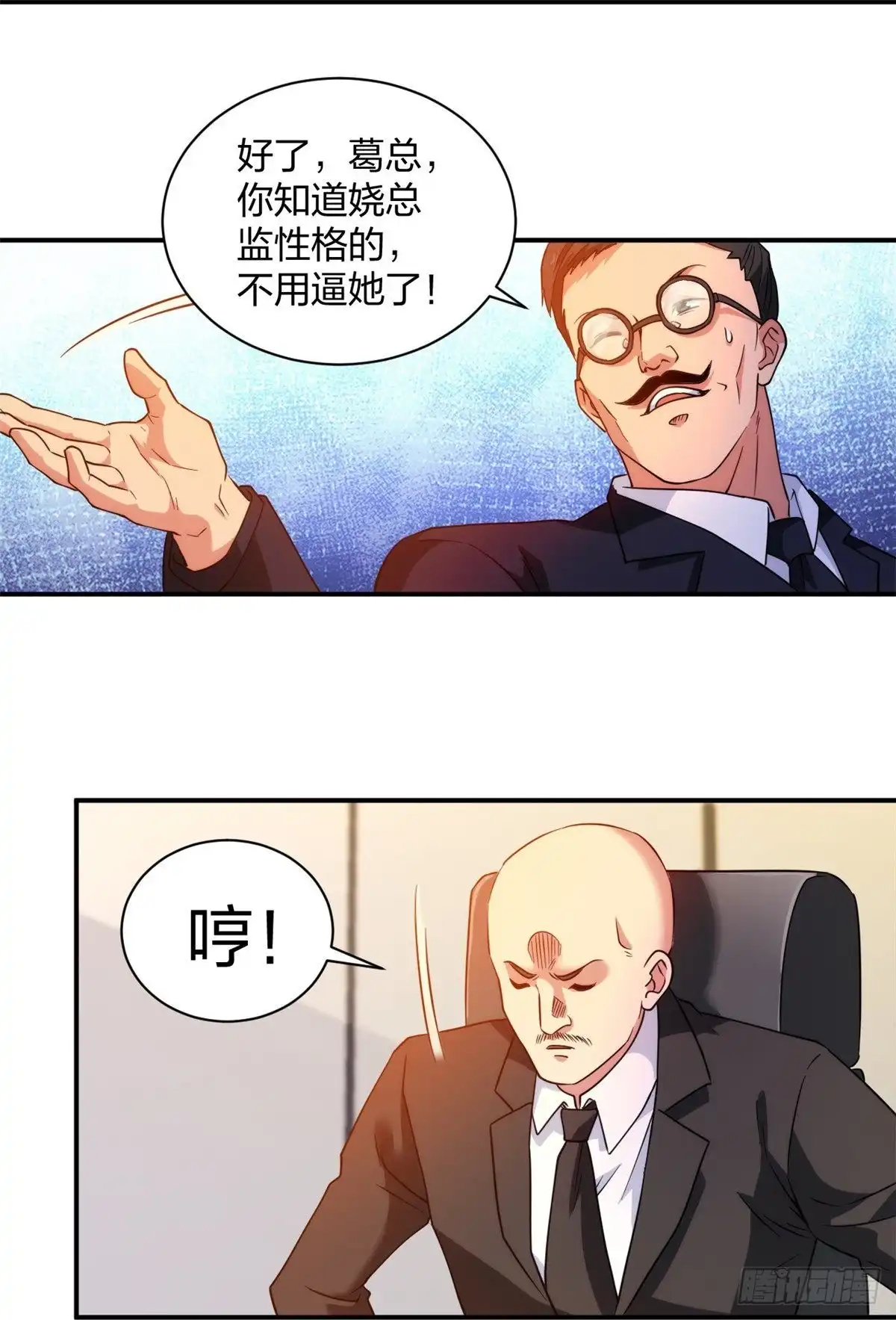 医等狂兵 第226话 杨诗雯归来 第15页