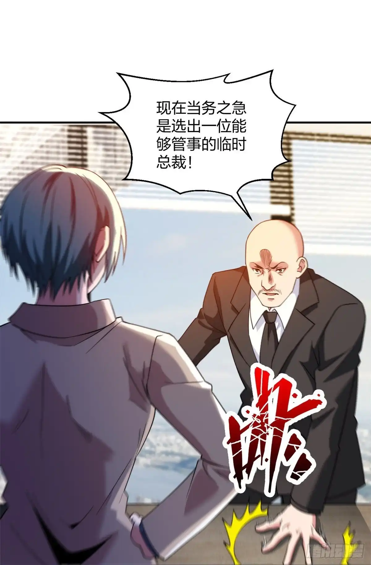 医等狂兵 第226话 杨诗雯归来 第17页