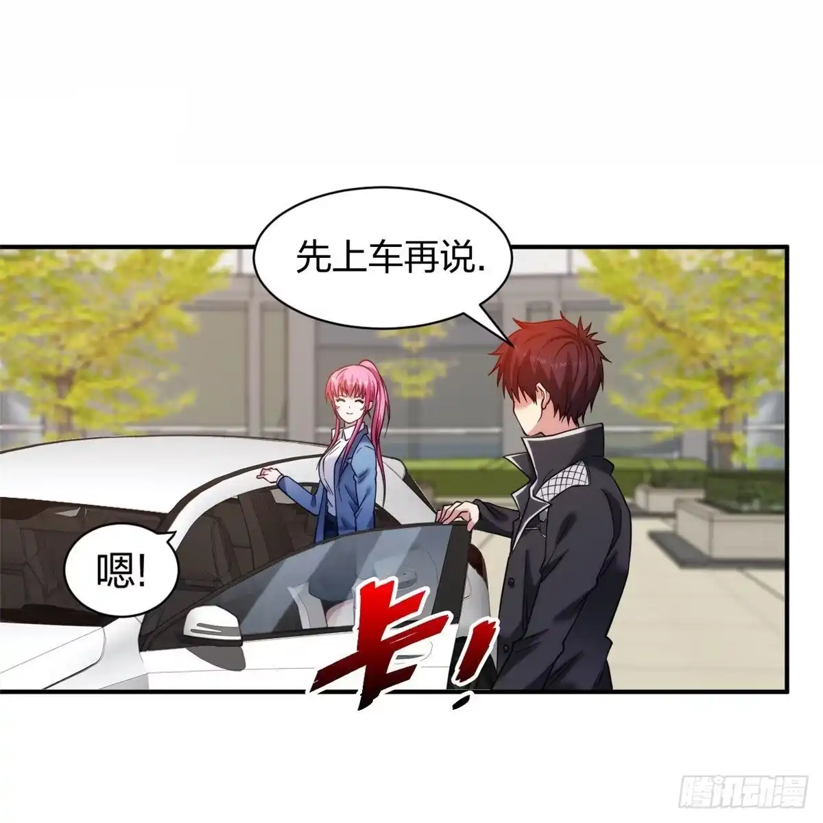 医等狂兵 第226话 杨诗雯归来 第3页