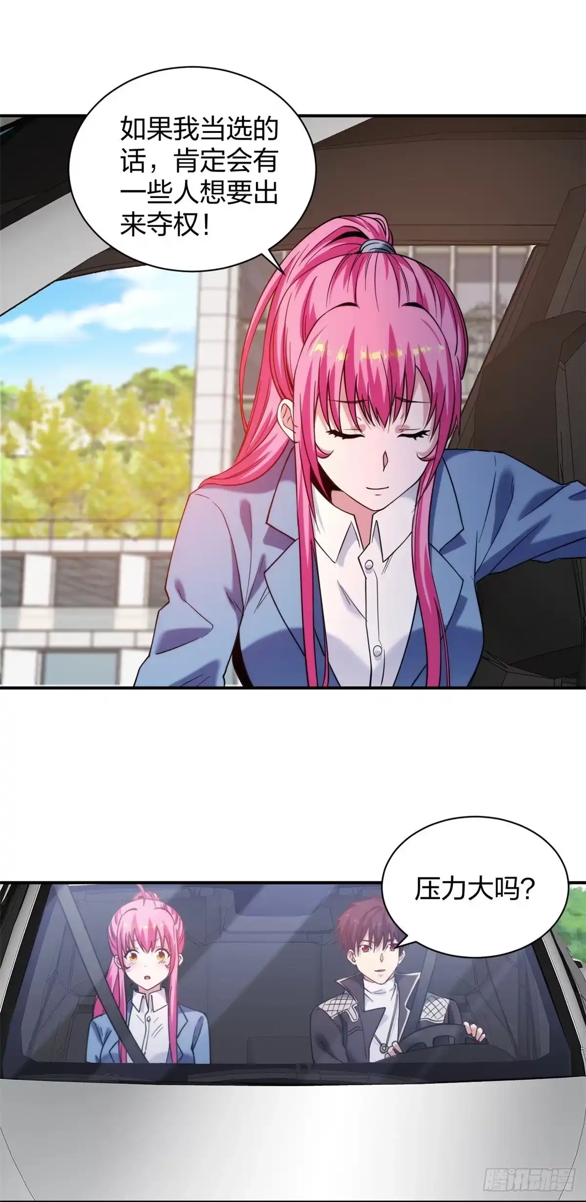 医等狂兵 第226话 杨诗雯归来 第4页
