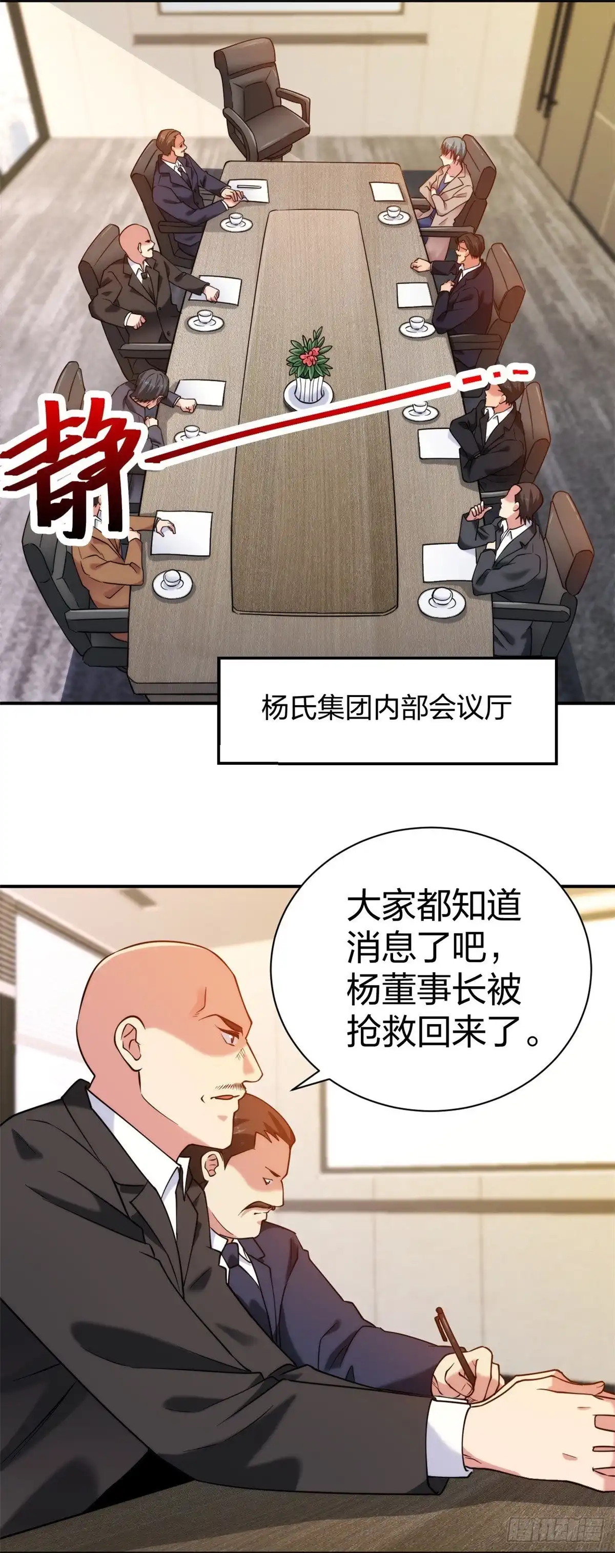 医等狂兵 第226话 杨诗雯归来 第9页