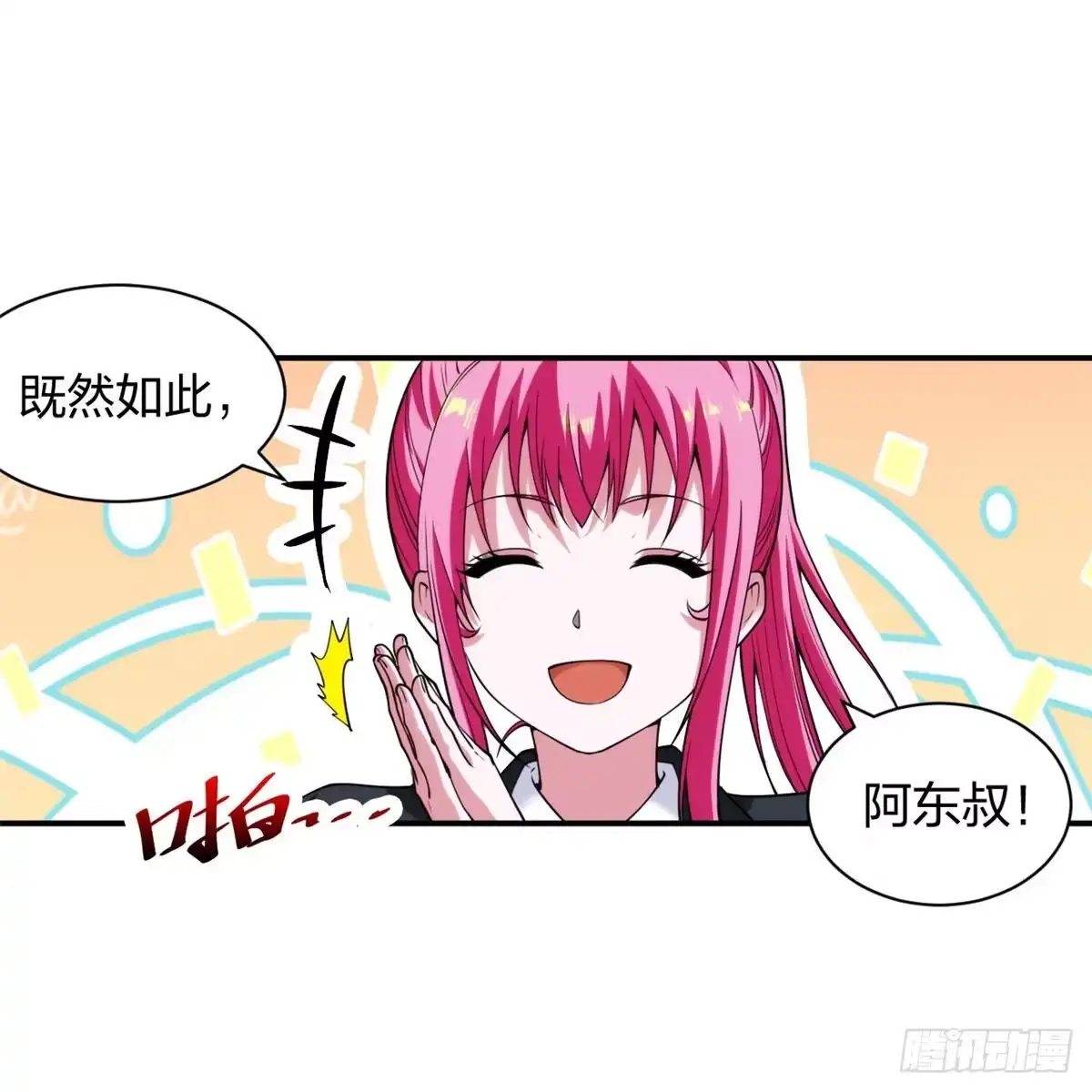 医等狂兵 第227话 整治蛀虫 第15页