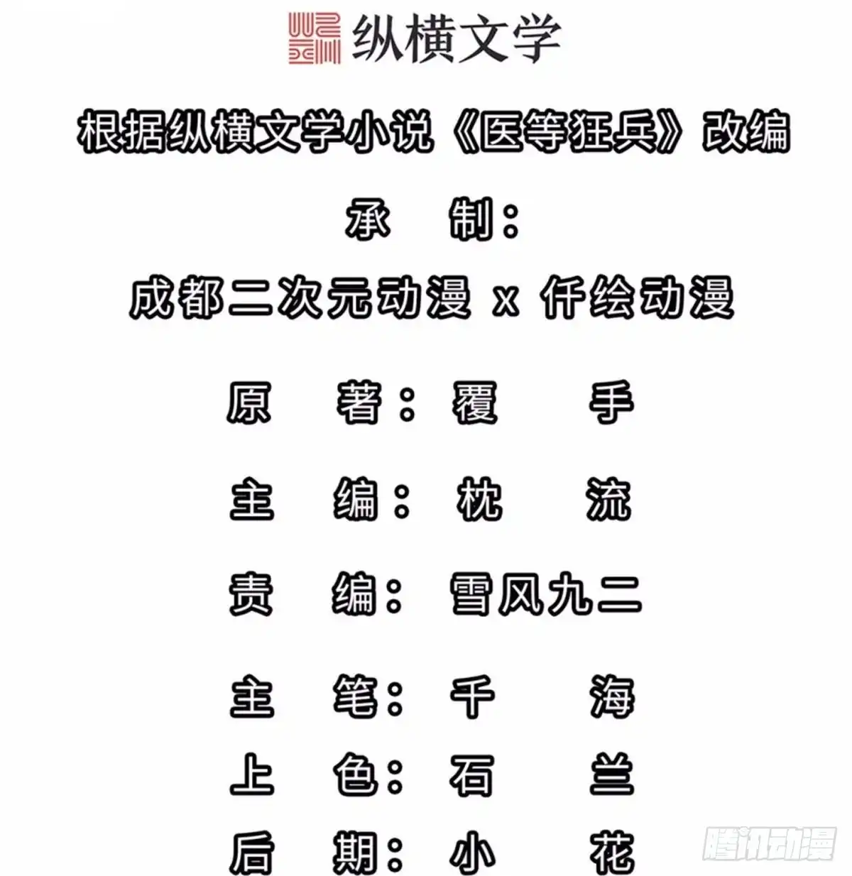 医等狂兵 第227话 整治蛀虫 第2页