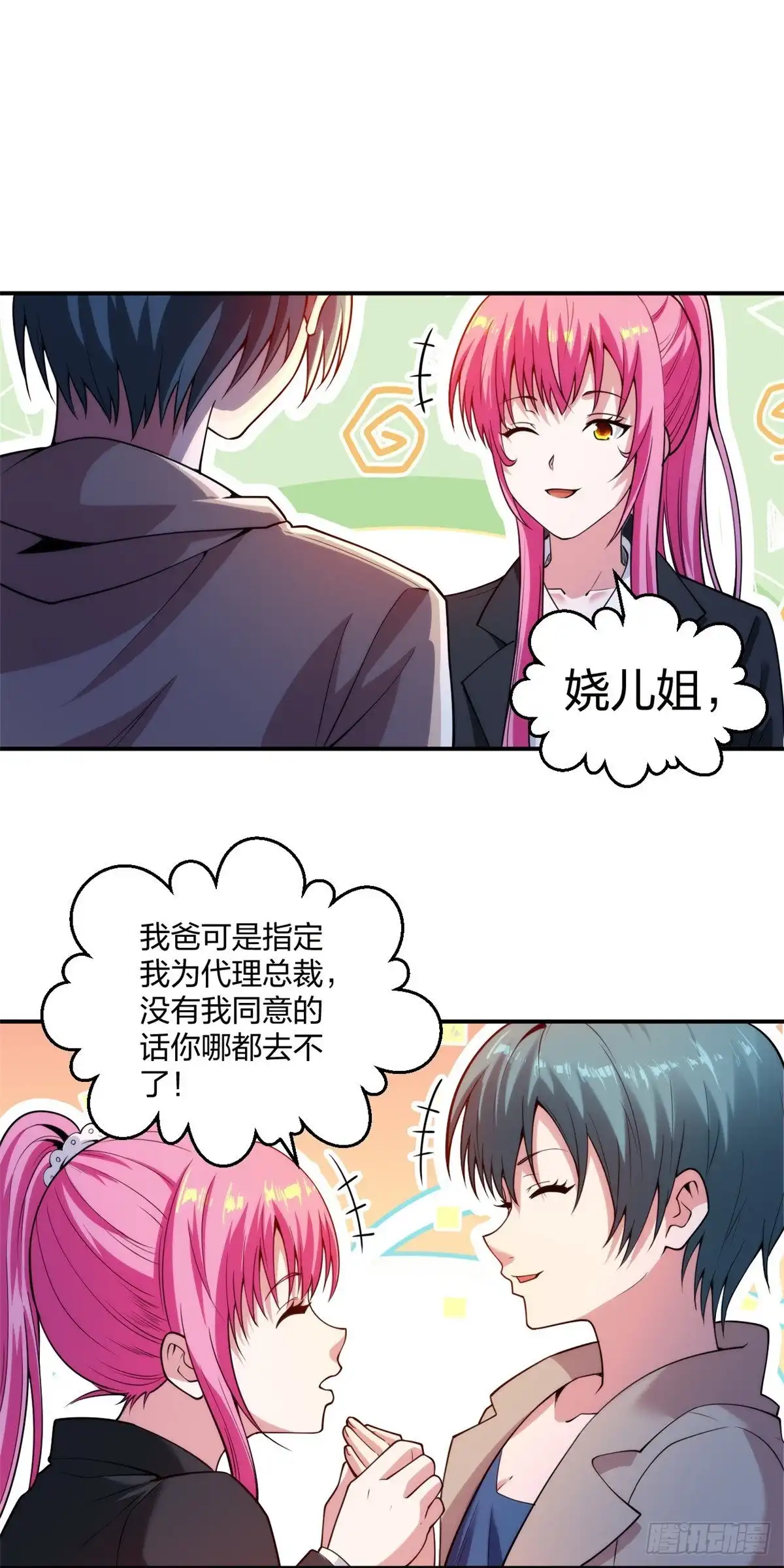 医等狂兵 第227话 整治蛀虫 第4页