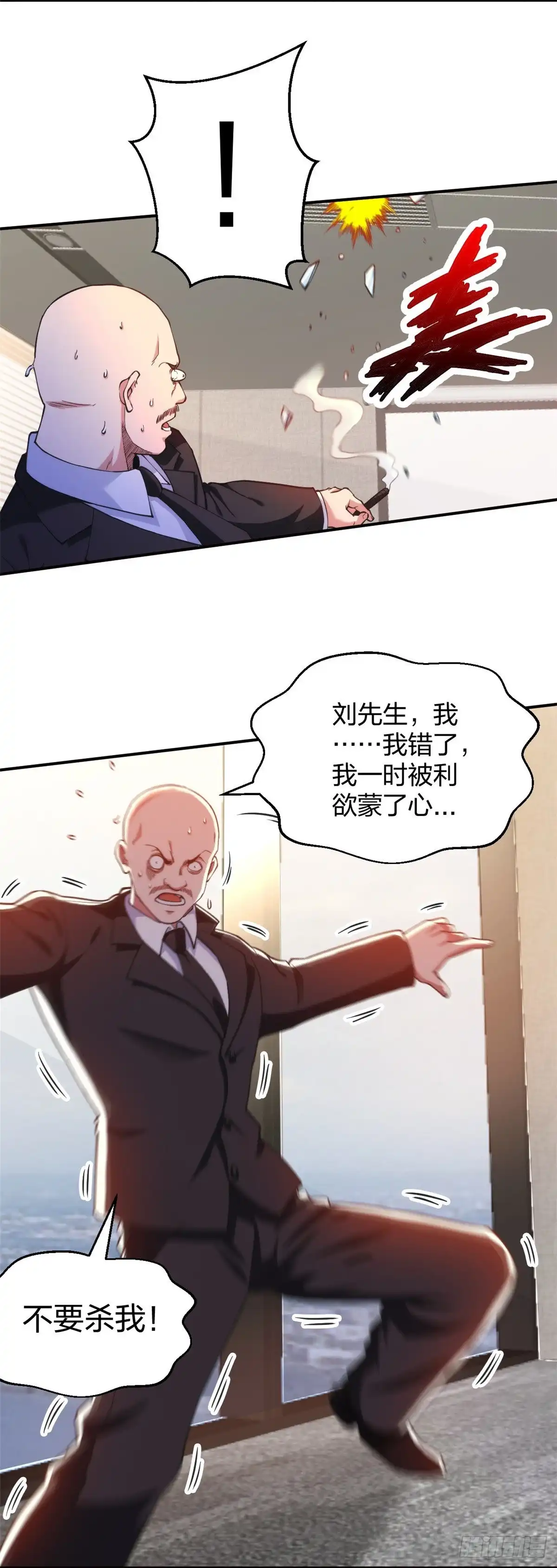 医等狂兵 第228话 新的能源项目 第13页