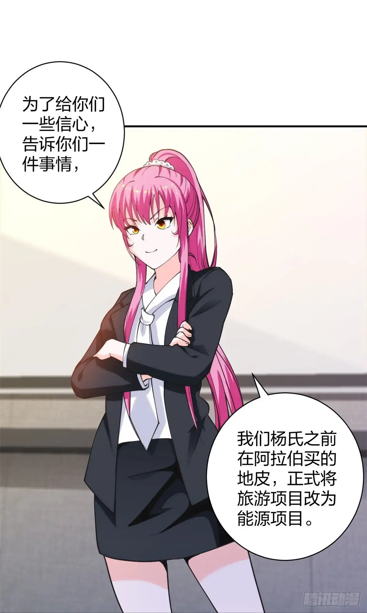 医等狂兵 第228话 新的能源项目 第18页