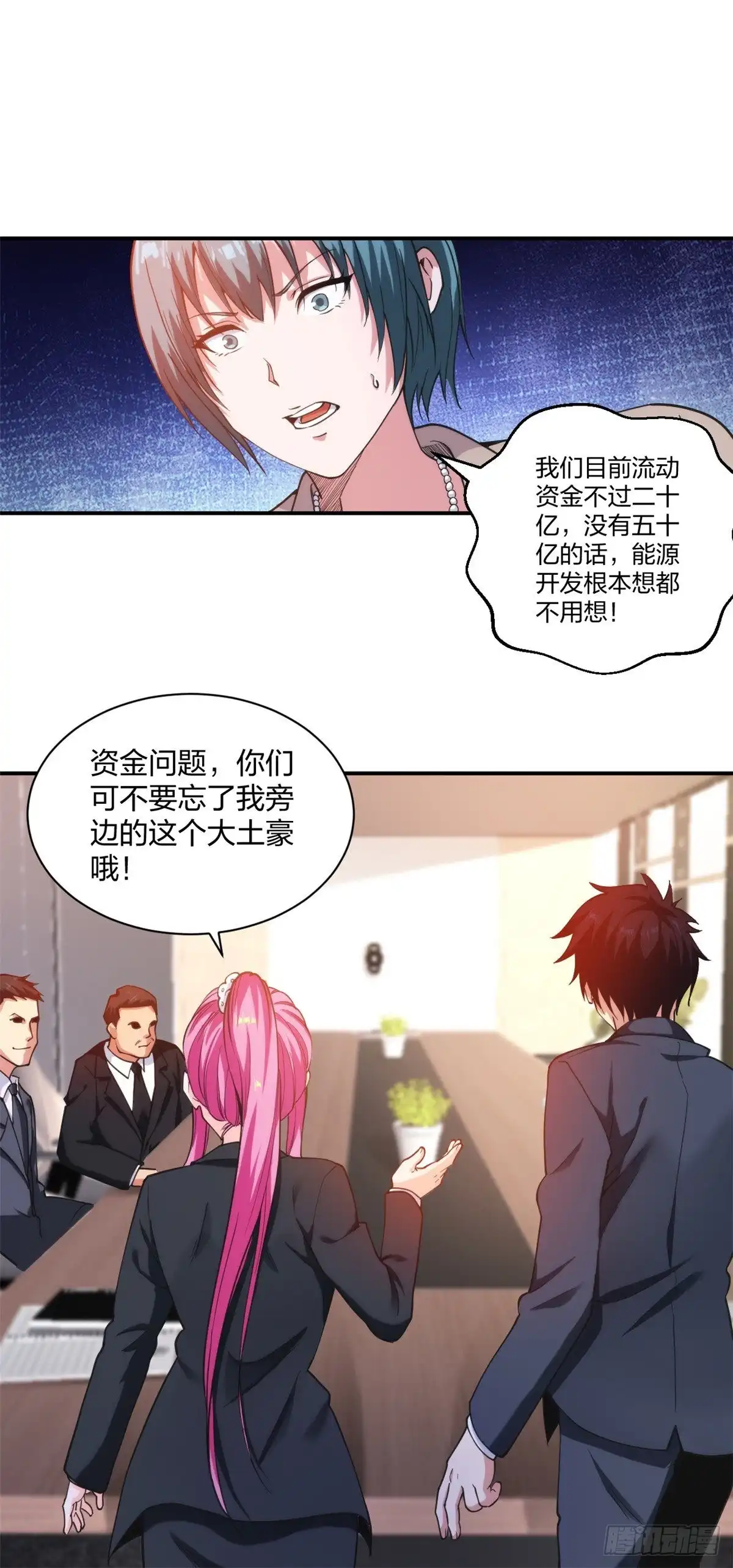 医等狂兵 第228话 新的能源项目 第20页