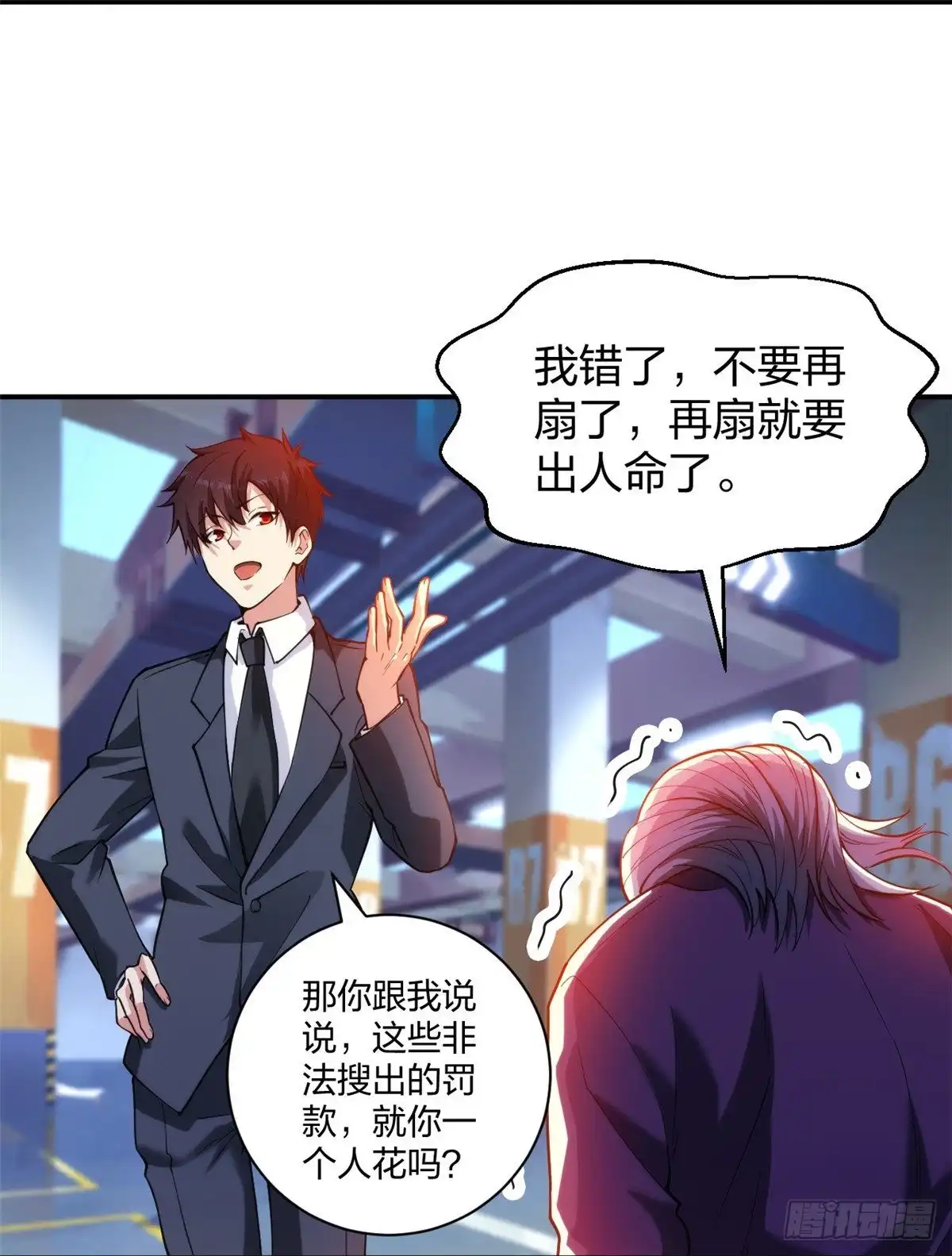 医等狂兵 第230话 这是医药费 第11页