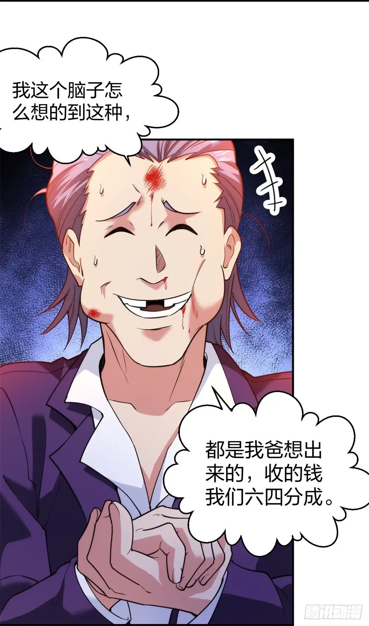 医等狂兵 第230话 这是医药费 第12页