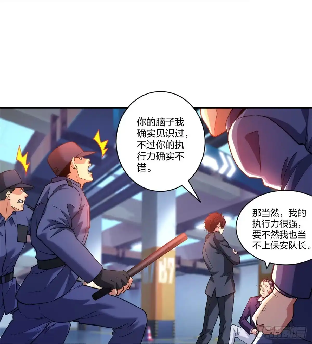 医等狂兵 第230话 这是医药费 第13页