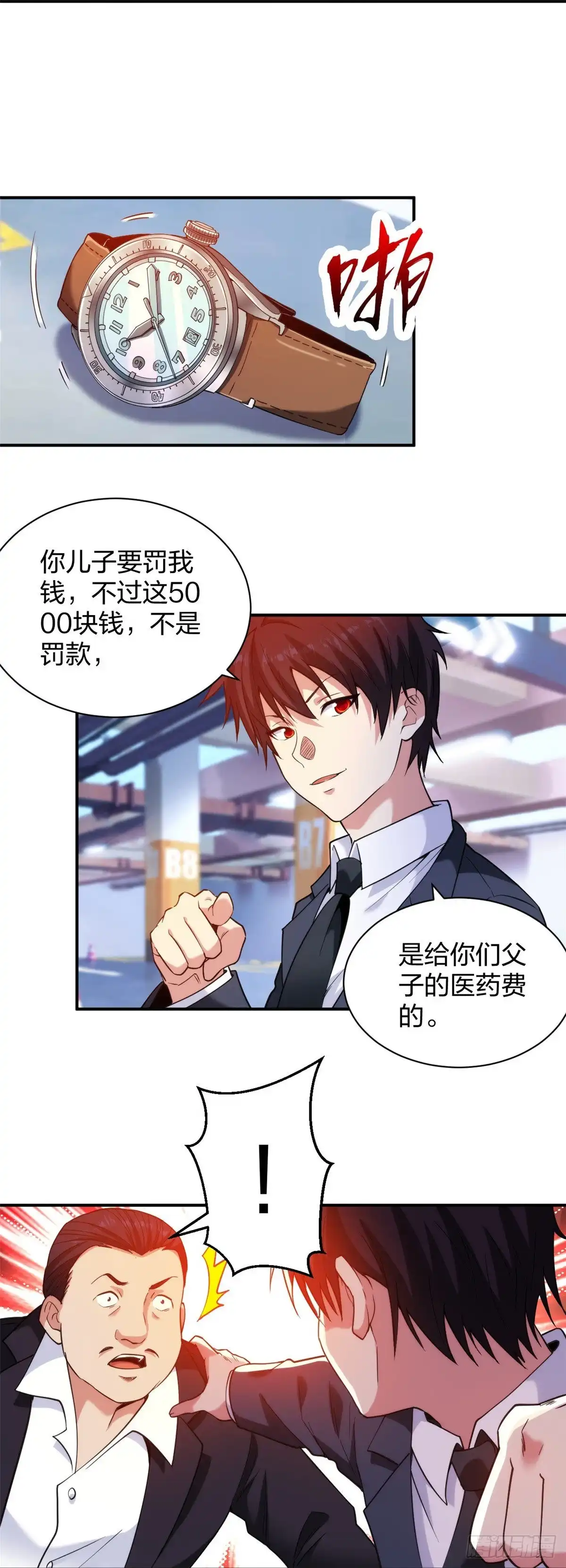 医等狂兵 第230话 这是医药费 第26页