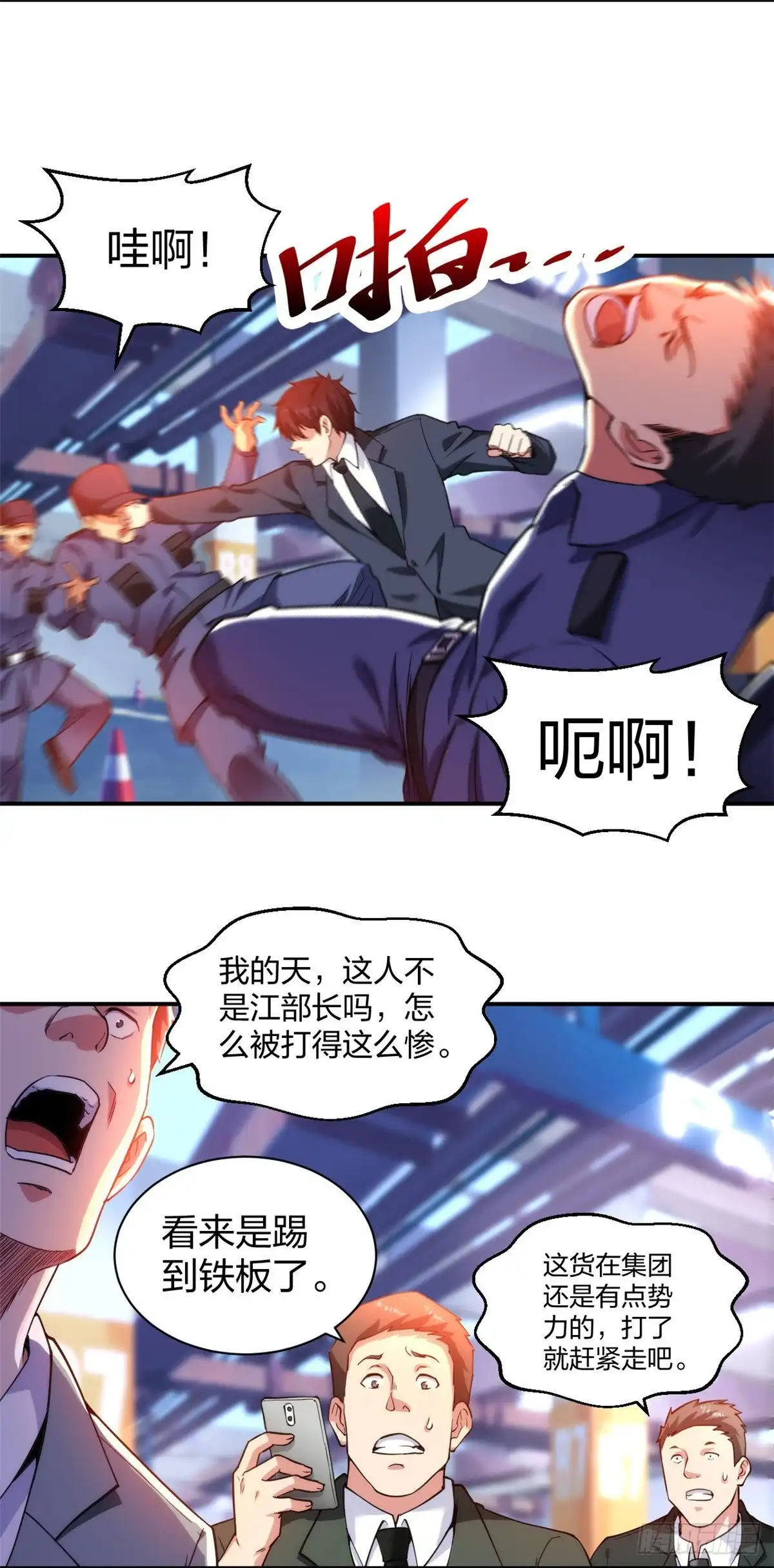 医等狂兵 第231话 害群之马必除之！ 第6页